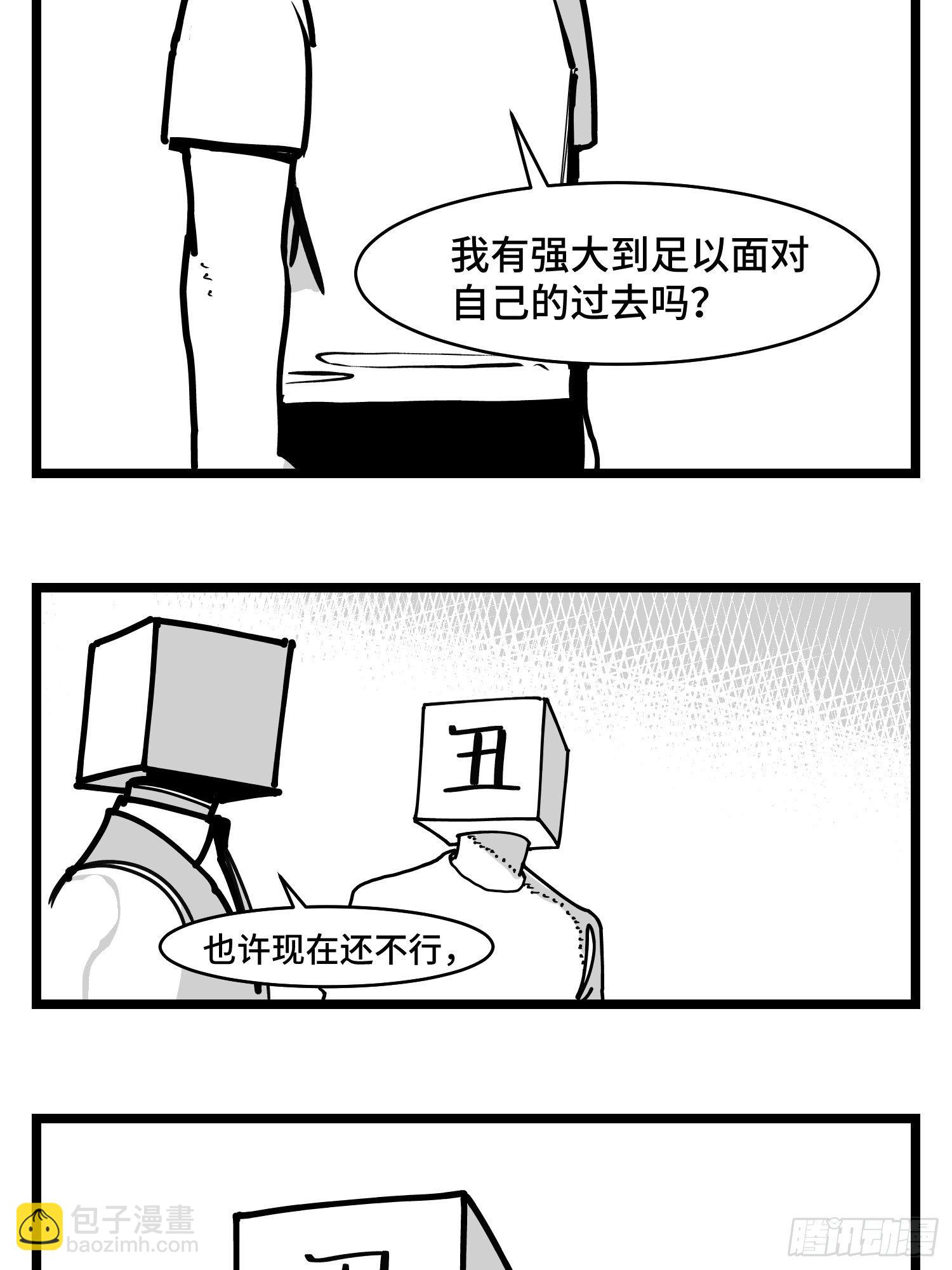 《中华字库》第三十六话自我消逝于战火 第30页