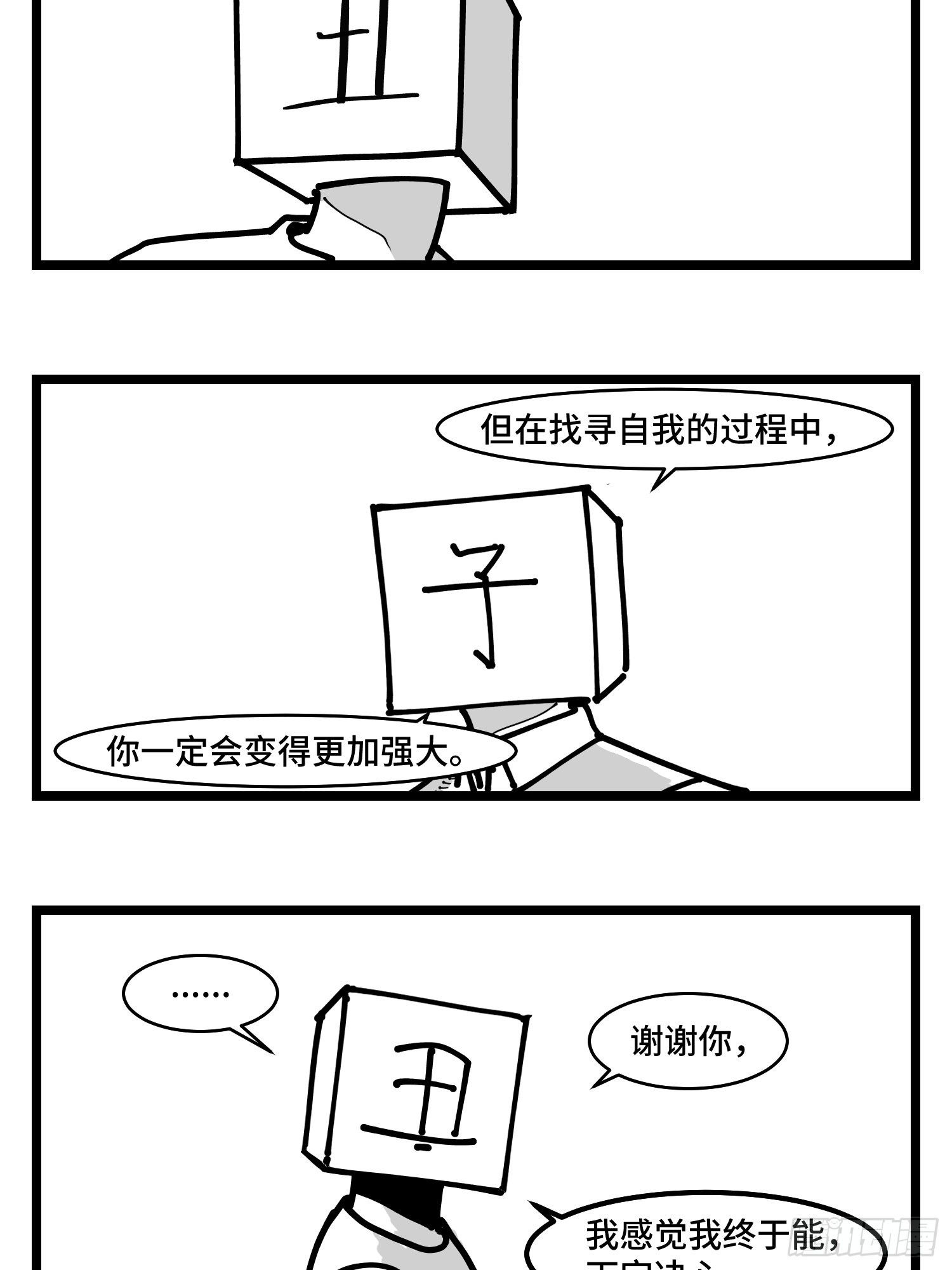 《中华字库》第三十六话自我消逝于战火 第31页