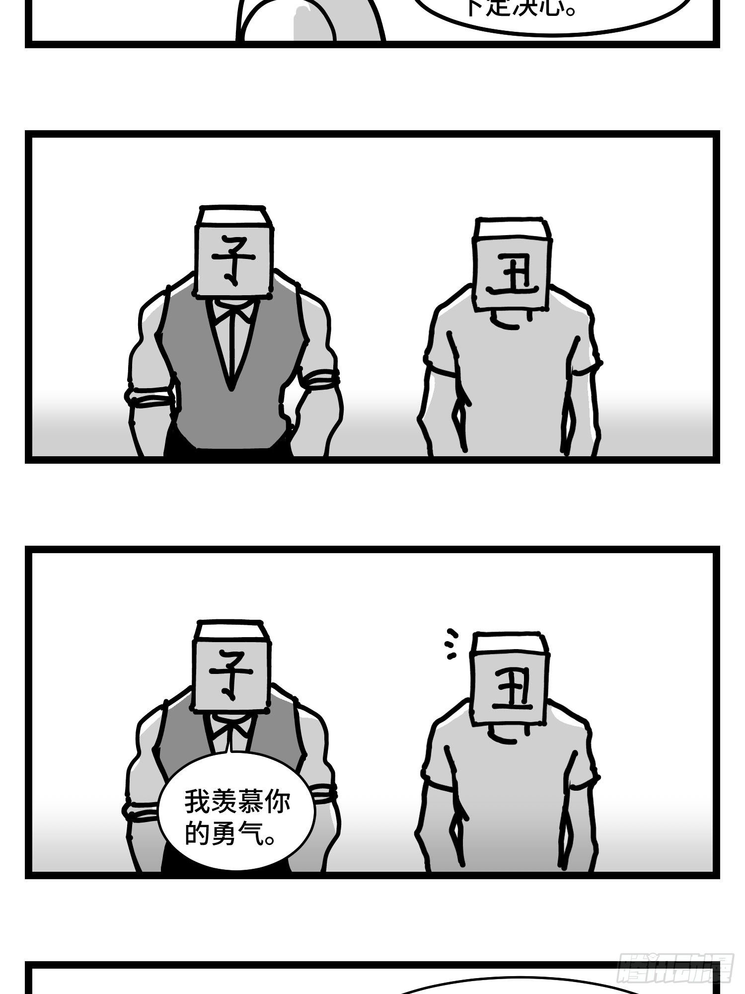《中华字库》第三十六话自我消逝于战火 第32页