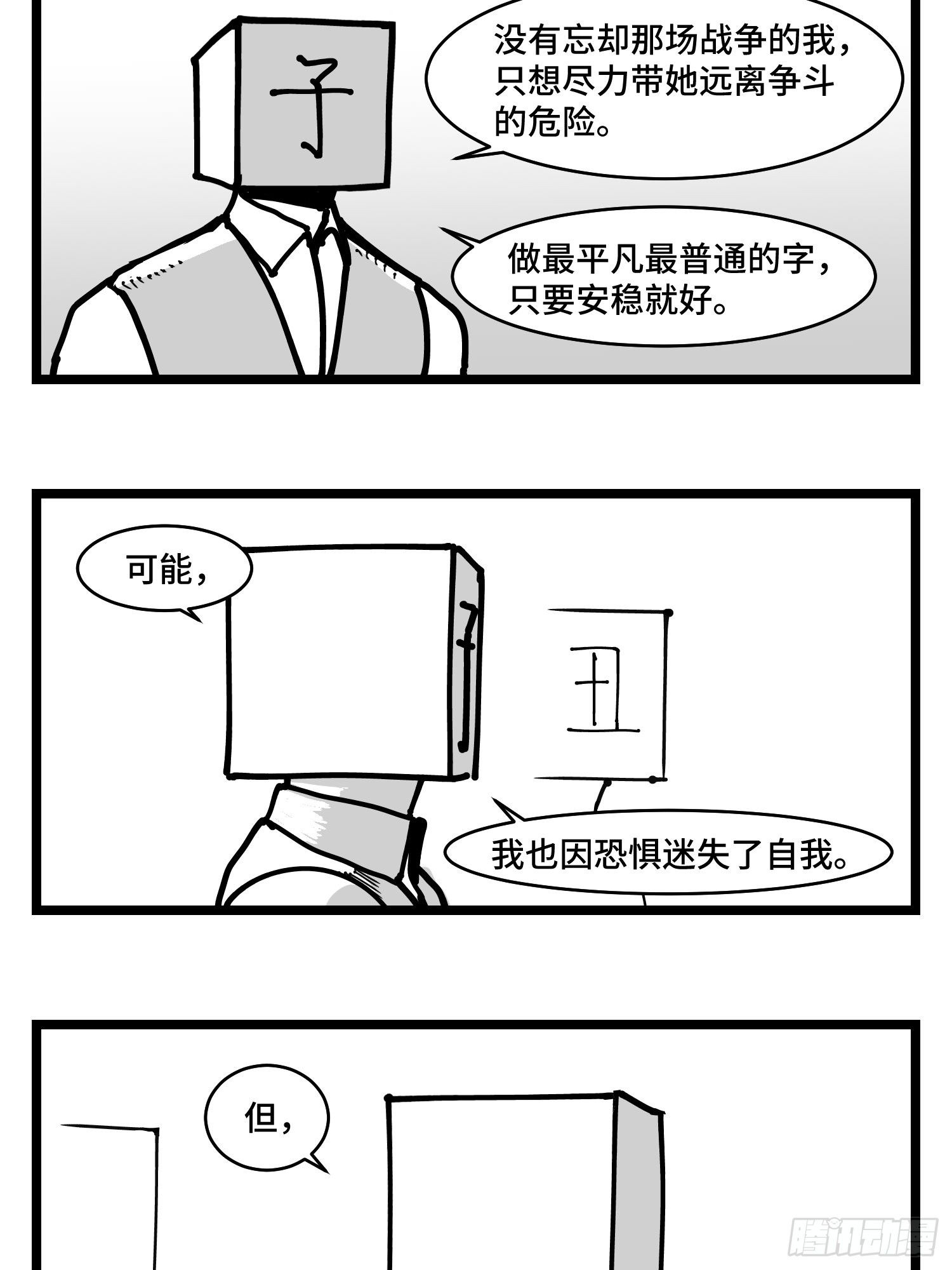 《中华字库》第三十六话自我消逝于战火 第33页