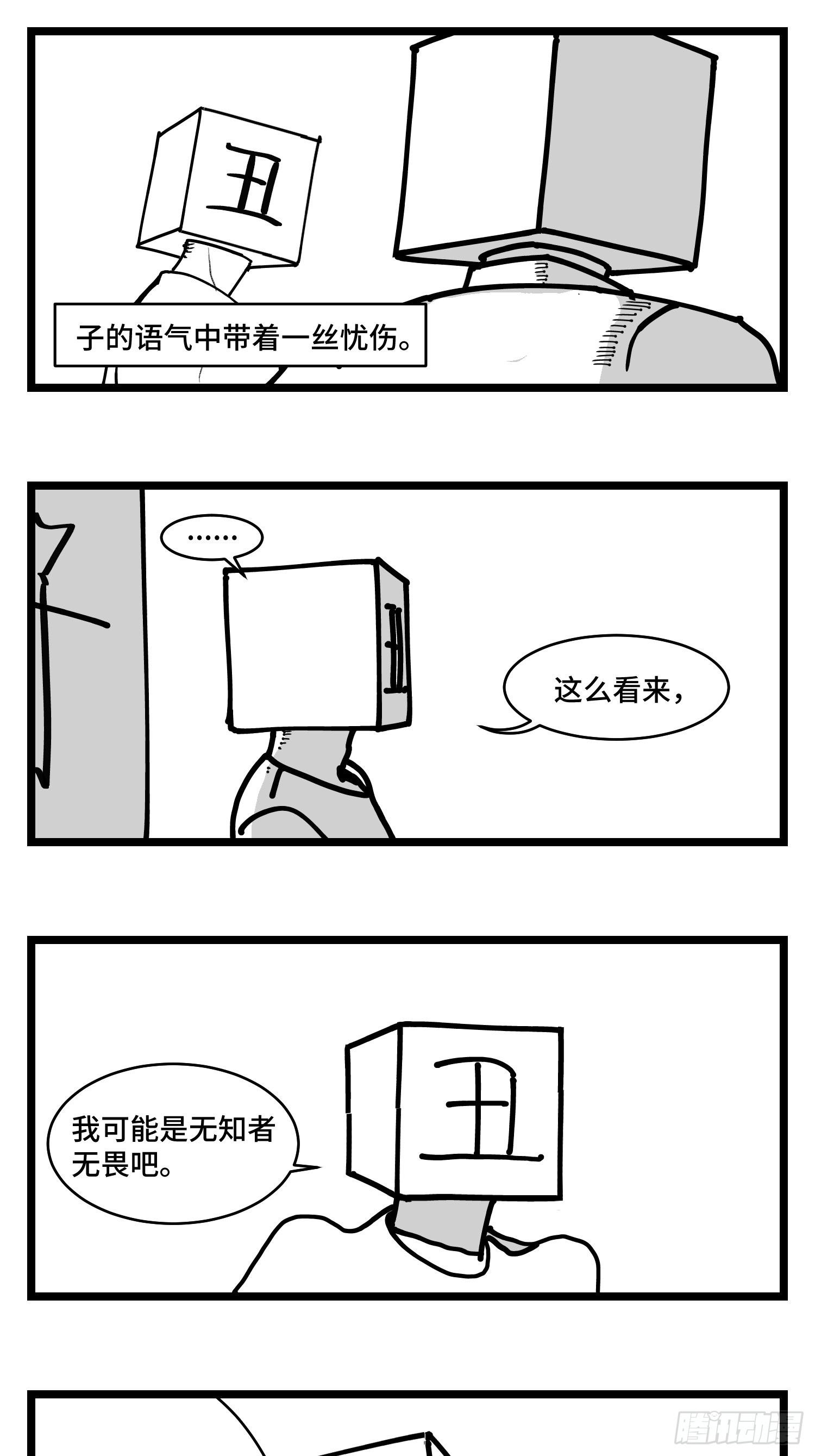《中华字库》第三十六话自我消逝于战火 第35页