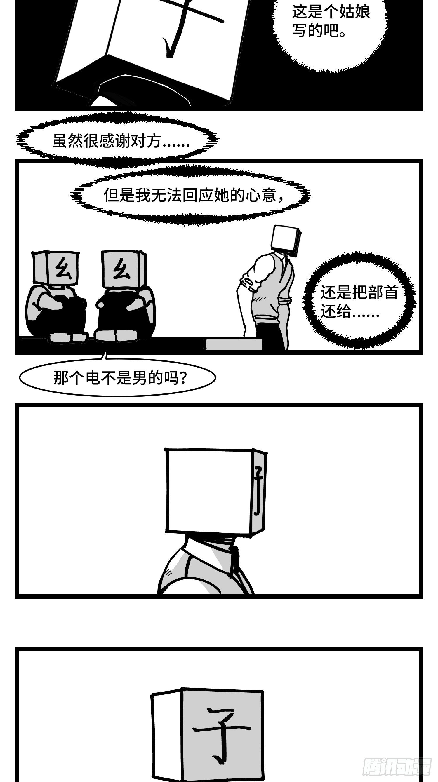 《中华字库》第三十六话自我消逝于战火 第3页