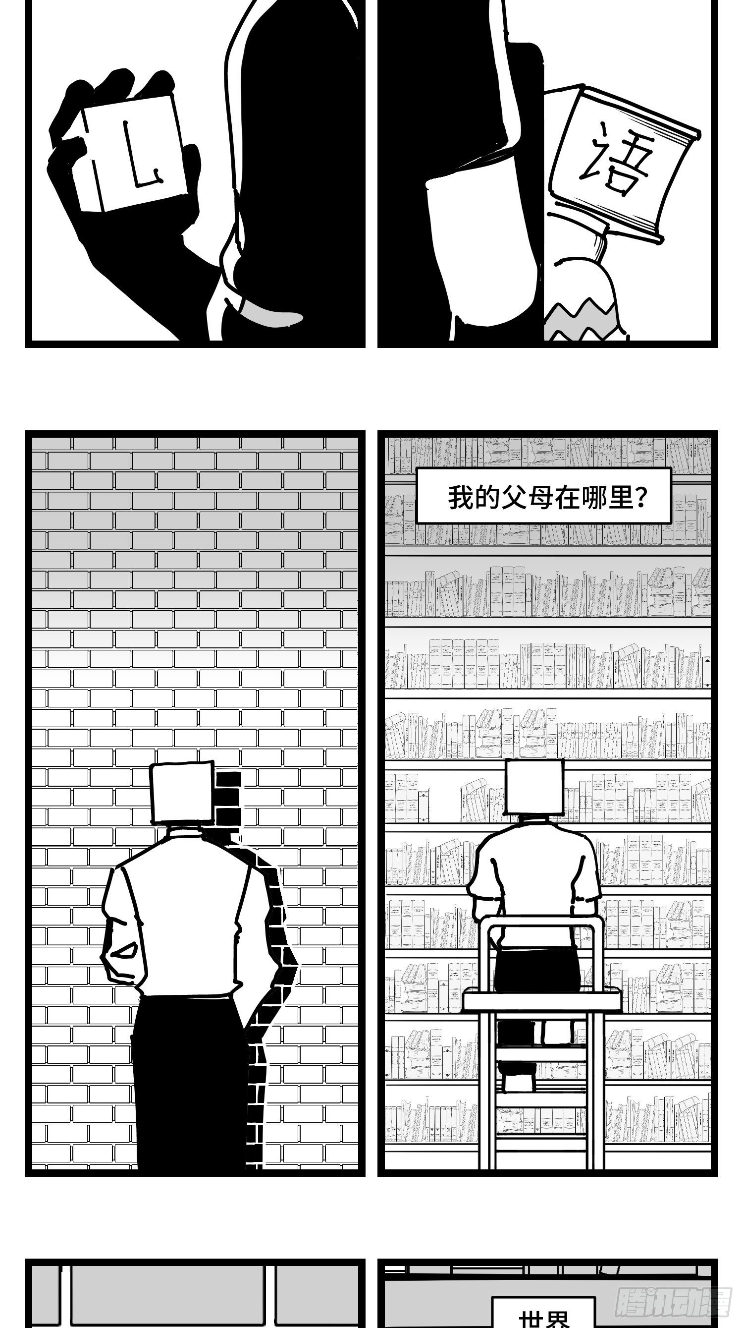 《中华字库》第三十六话自我消逝于战火 第40页