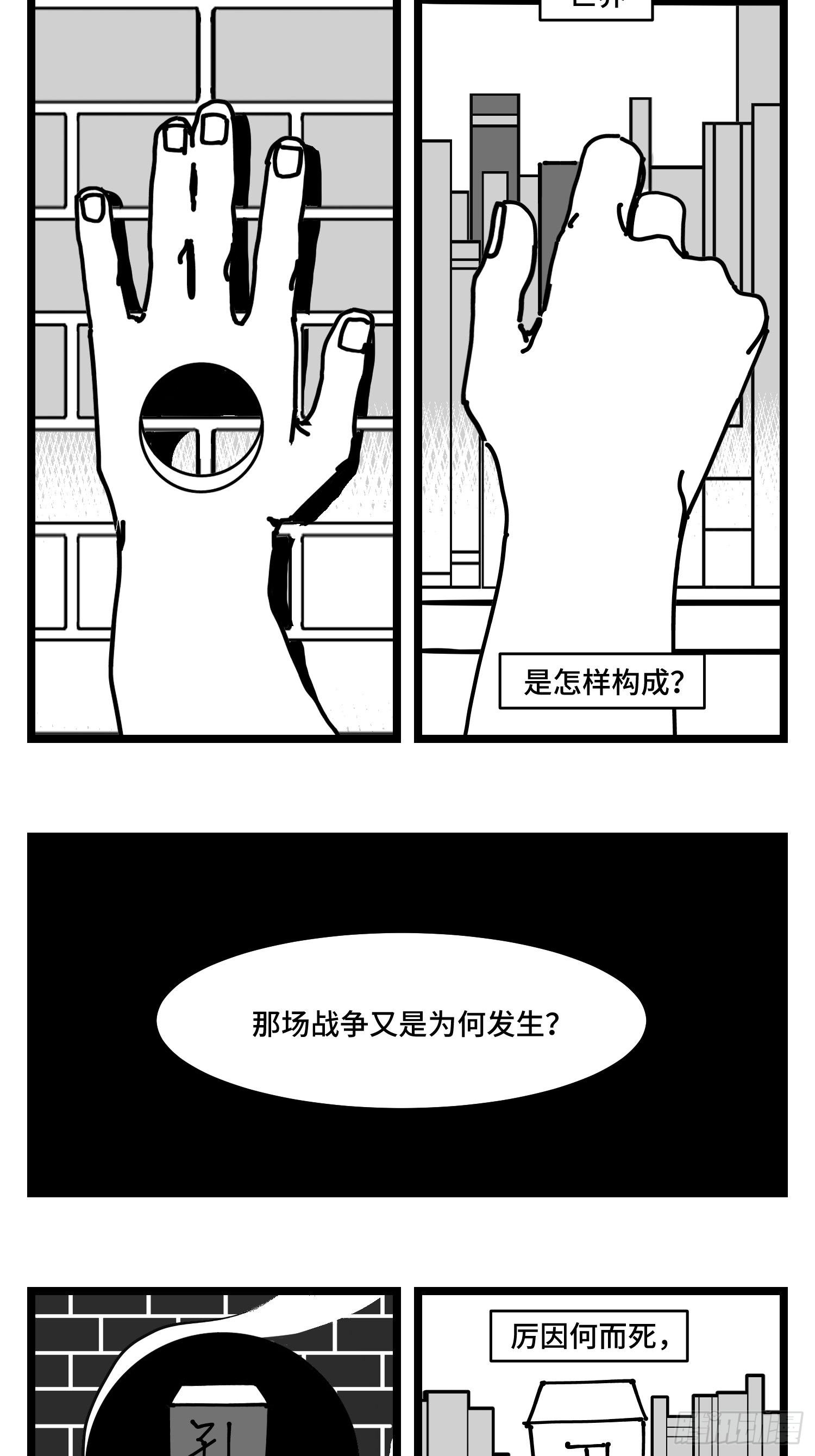 《中华字库》第三十六话自我消逝于战火 第41页