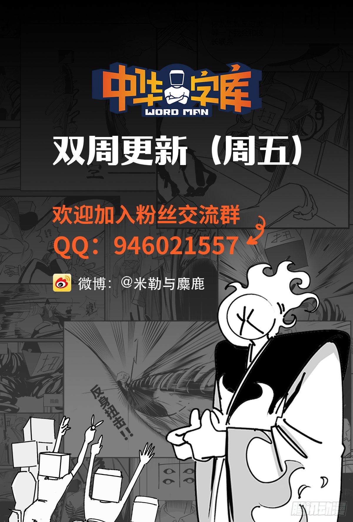《中华字库》第三十六话自我消逝于战火 第47页