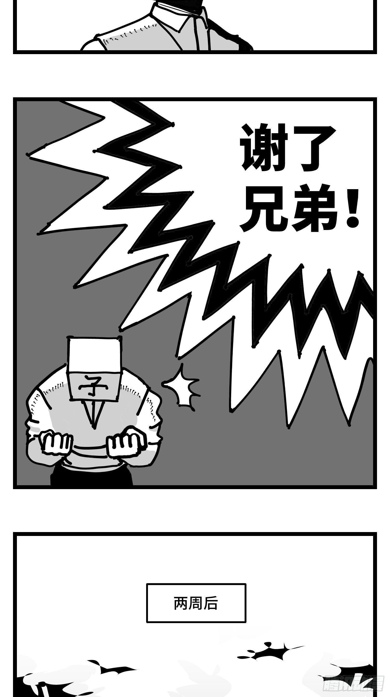 《中华字库》第三十六话自我消逝于战火 第4页