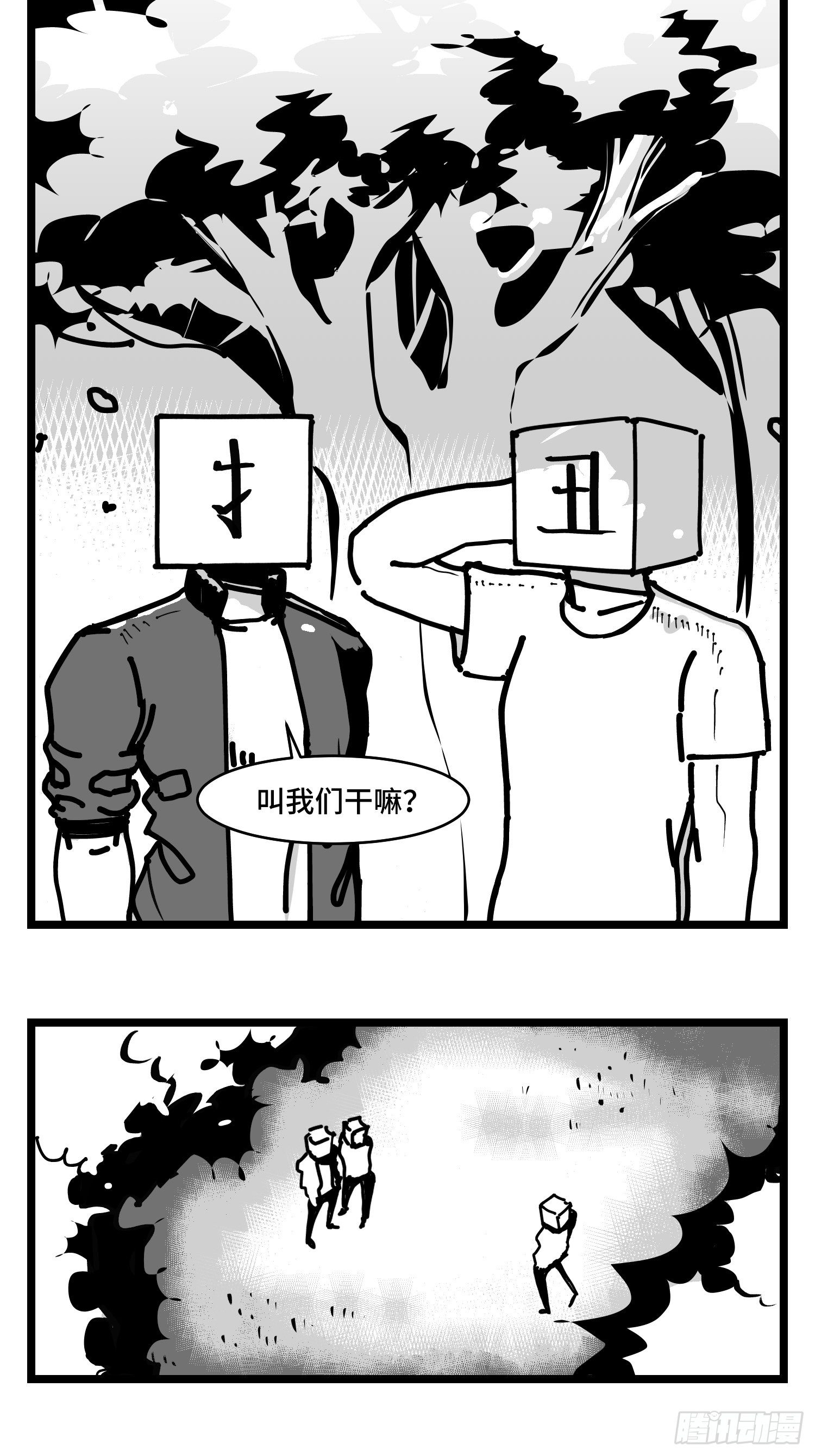 《中华字库》第三十六话自我消逝于战火 第5页