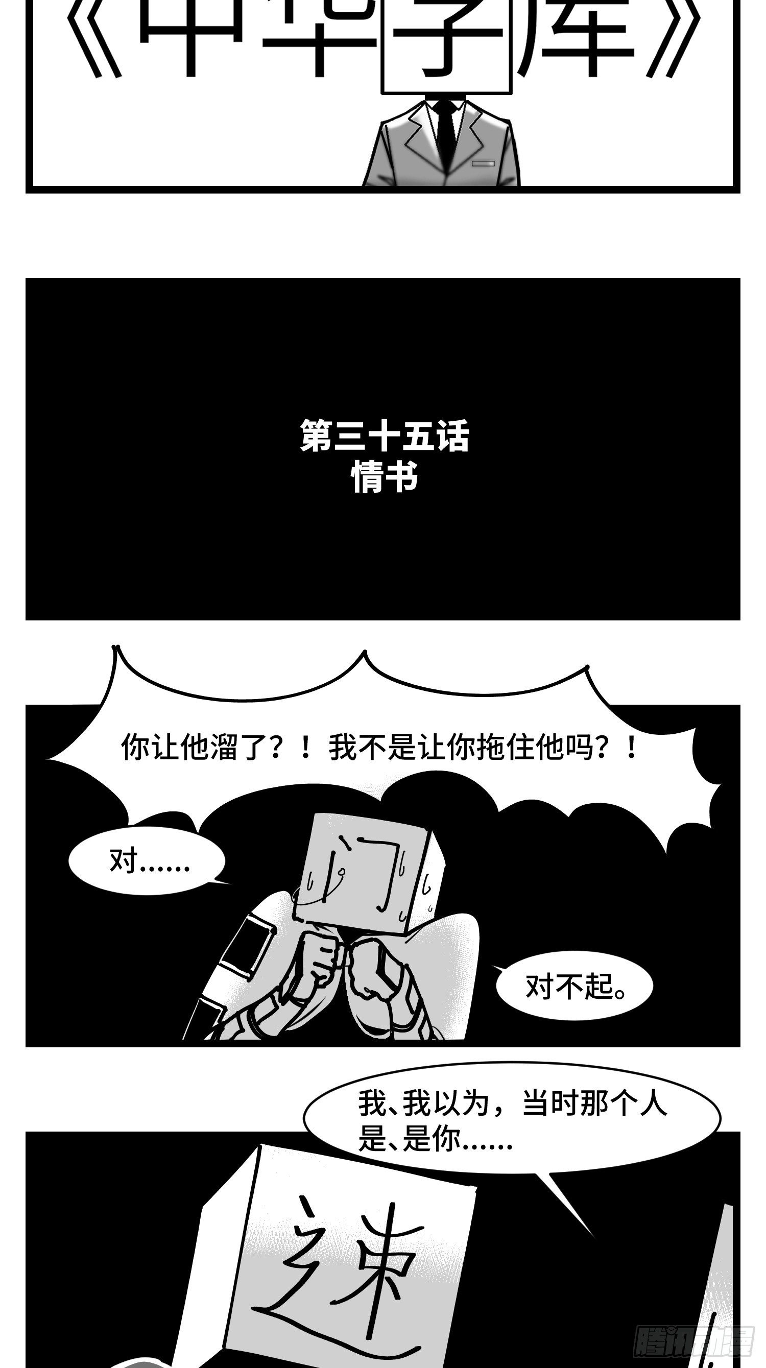 《中华字库》第三十五话情书 第11页