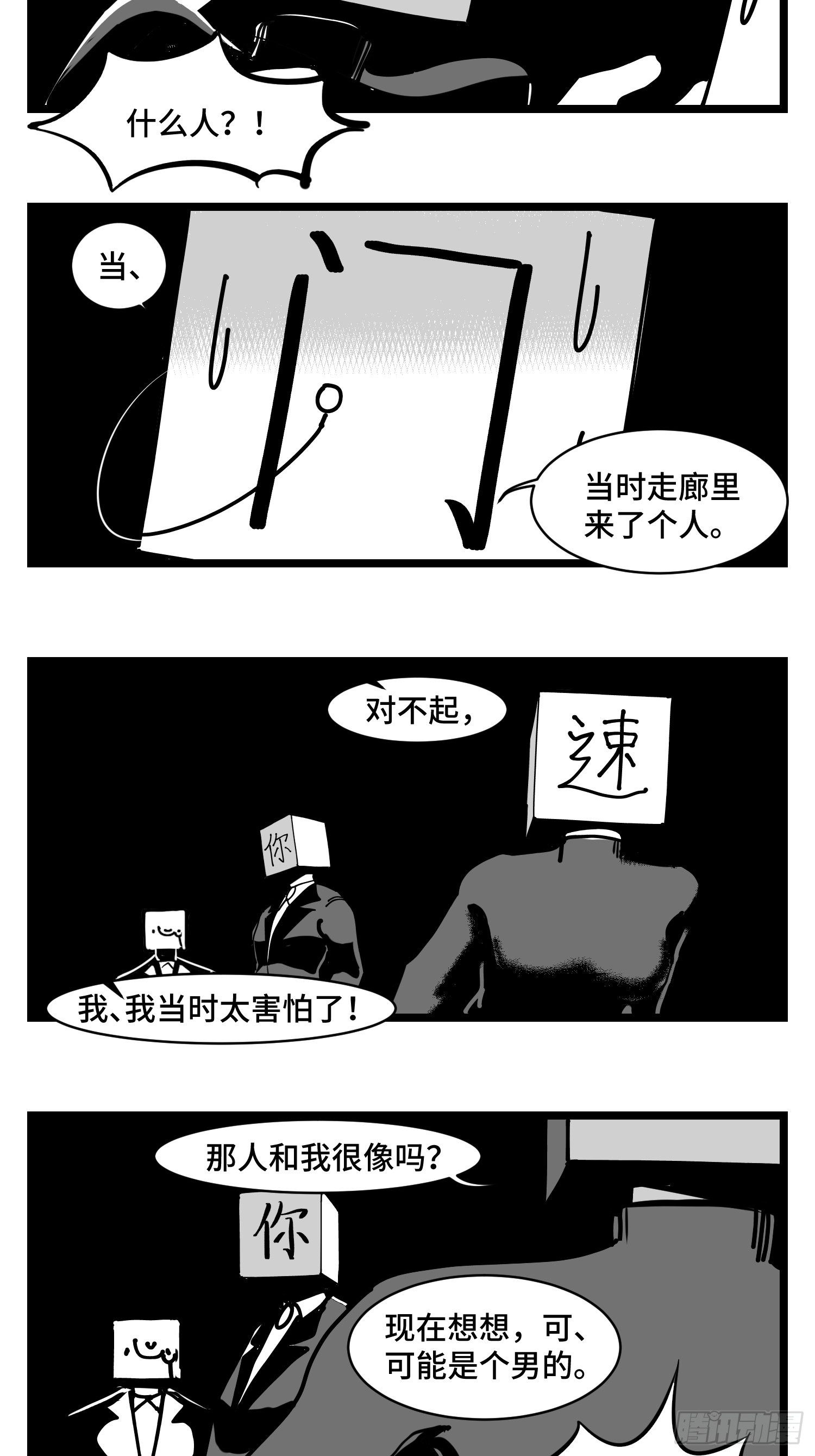 《中华字库》第三十五话情书 第12页