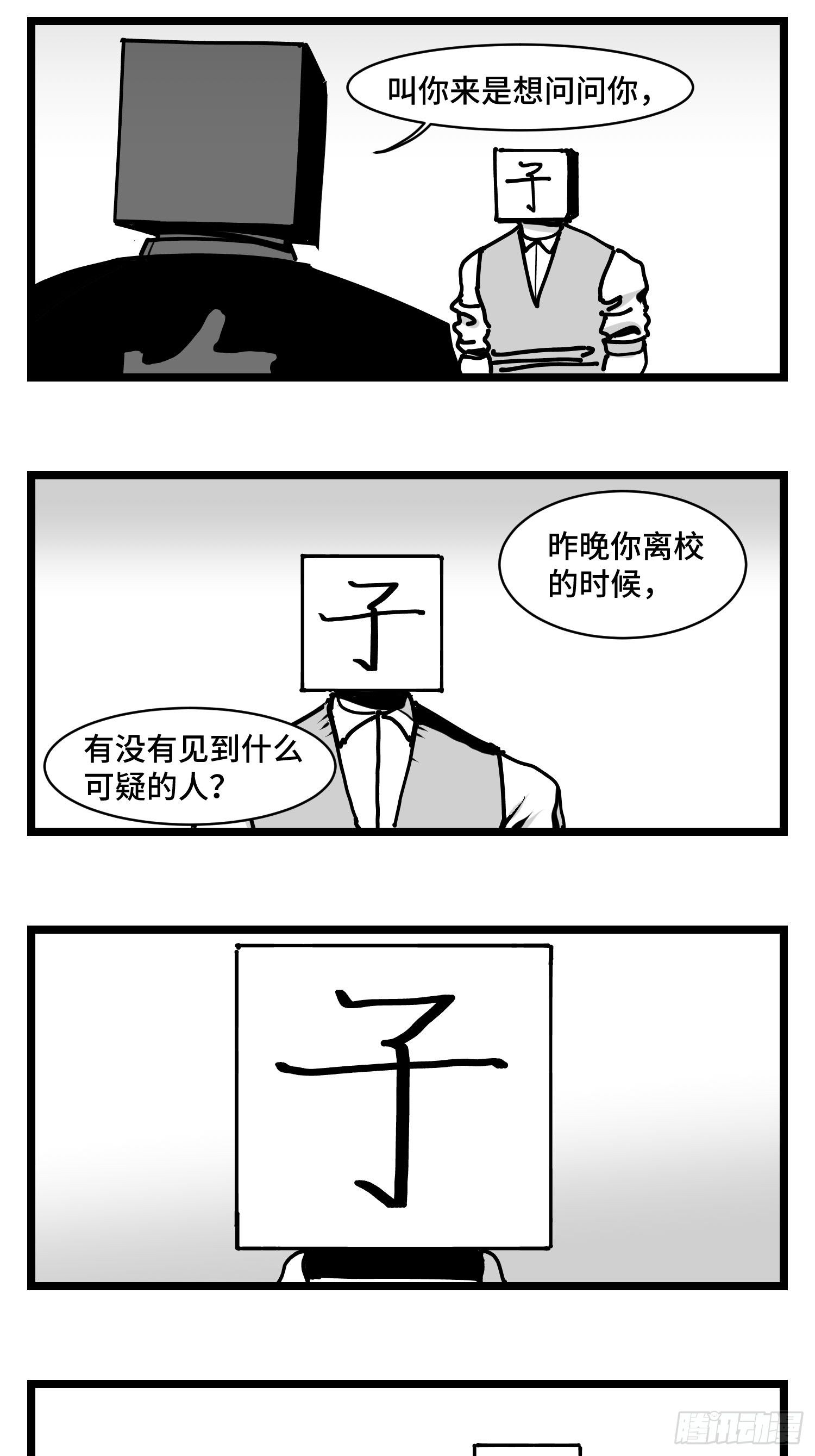 《中华字库》第三十五话情书 第14页