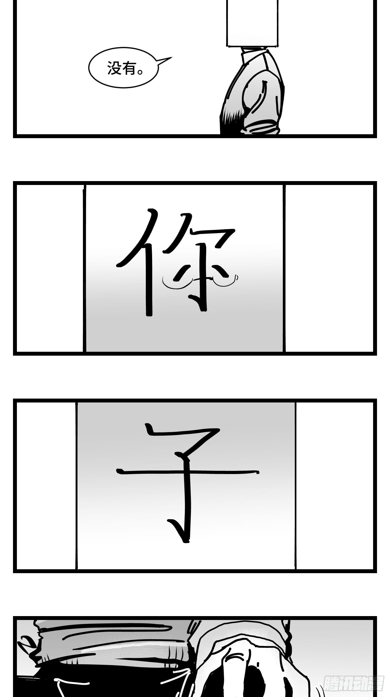 《中华字库》第三十五话情书 第15页