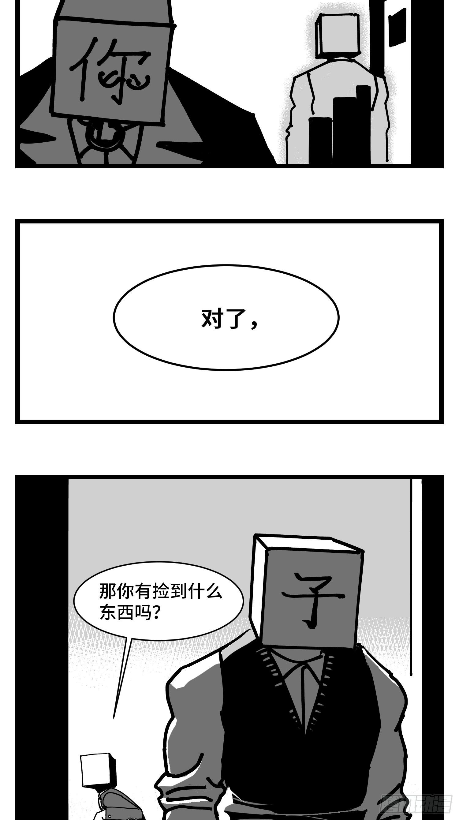 《中华字库》第三十五话情书 第18页