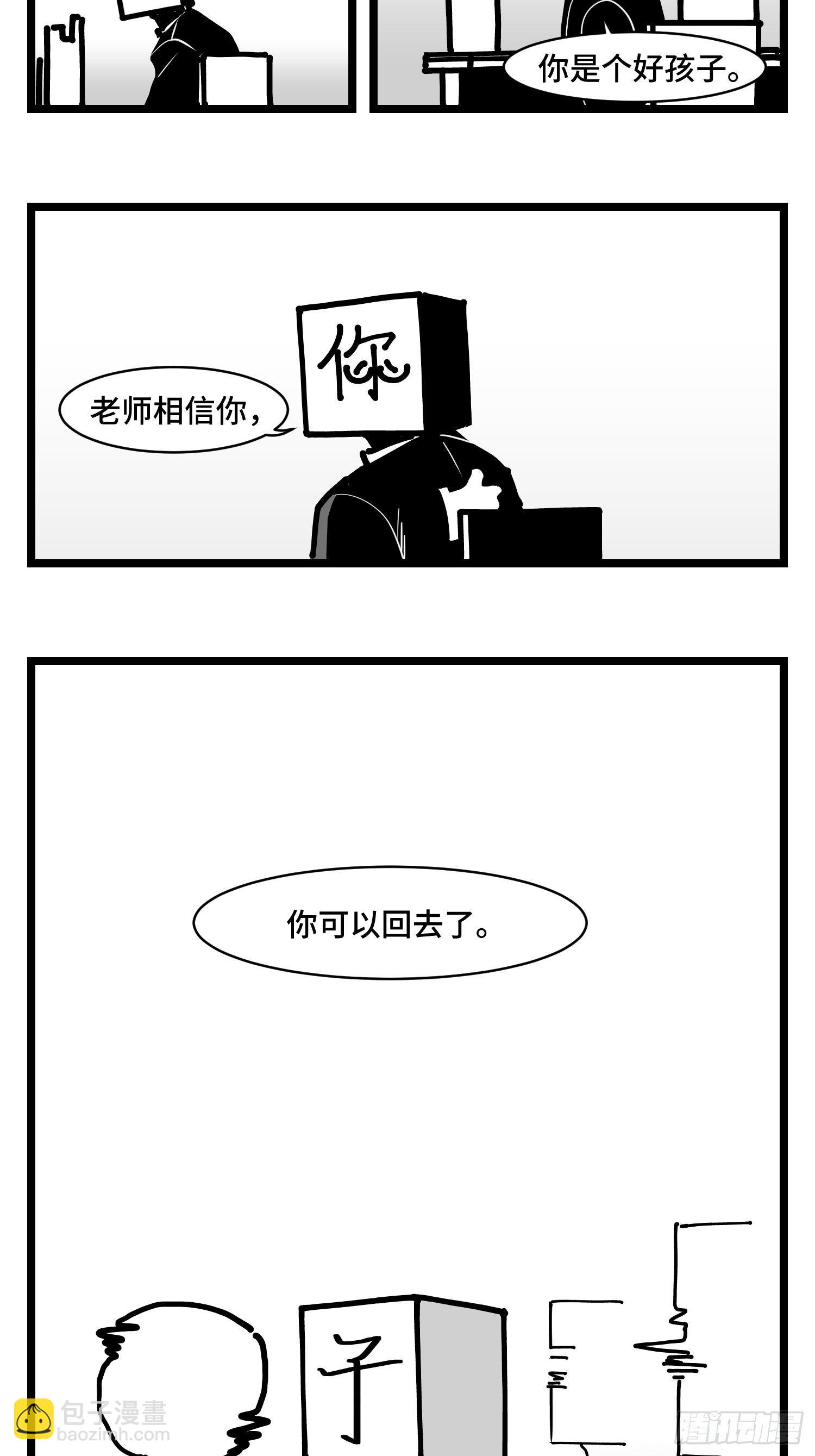 《中华字库》第三十五话情书 第20页