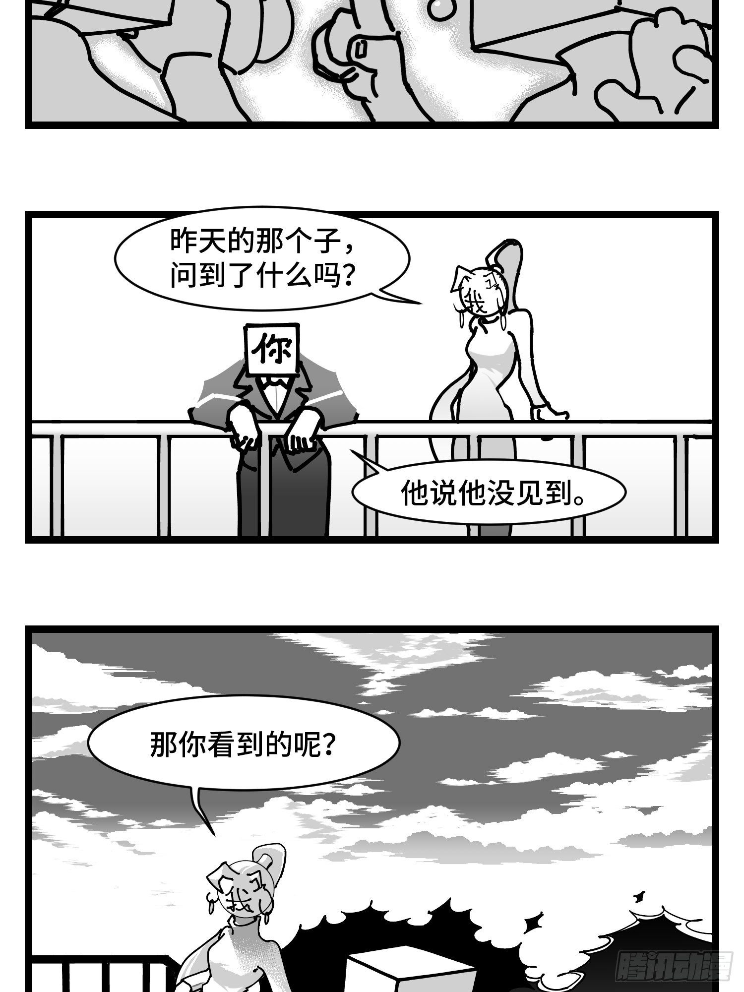 《中华字库》第三十五话情书 第29页