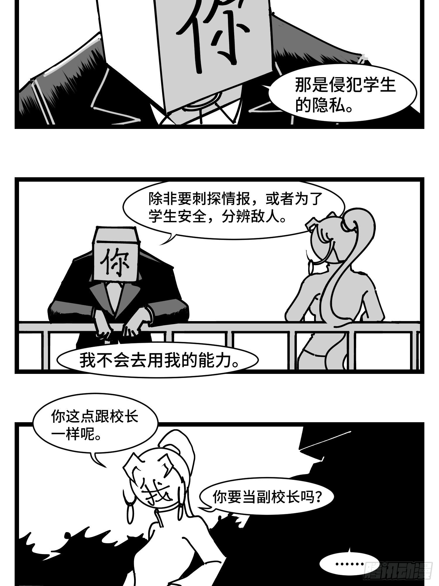 《中华字库》第三十五话情书 第31页