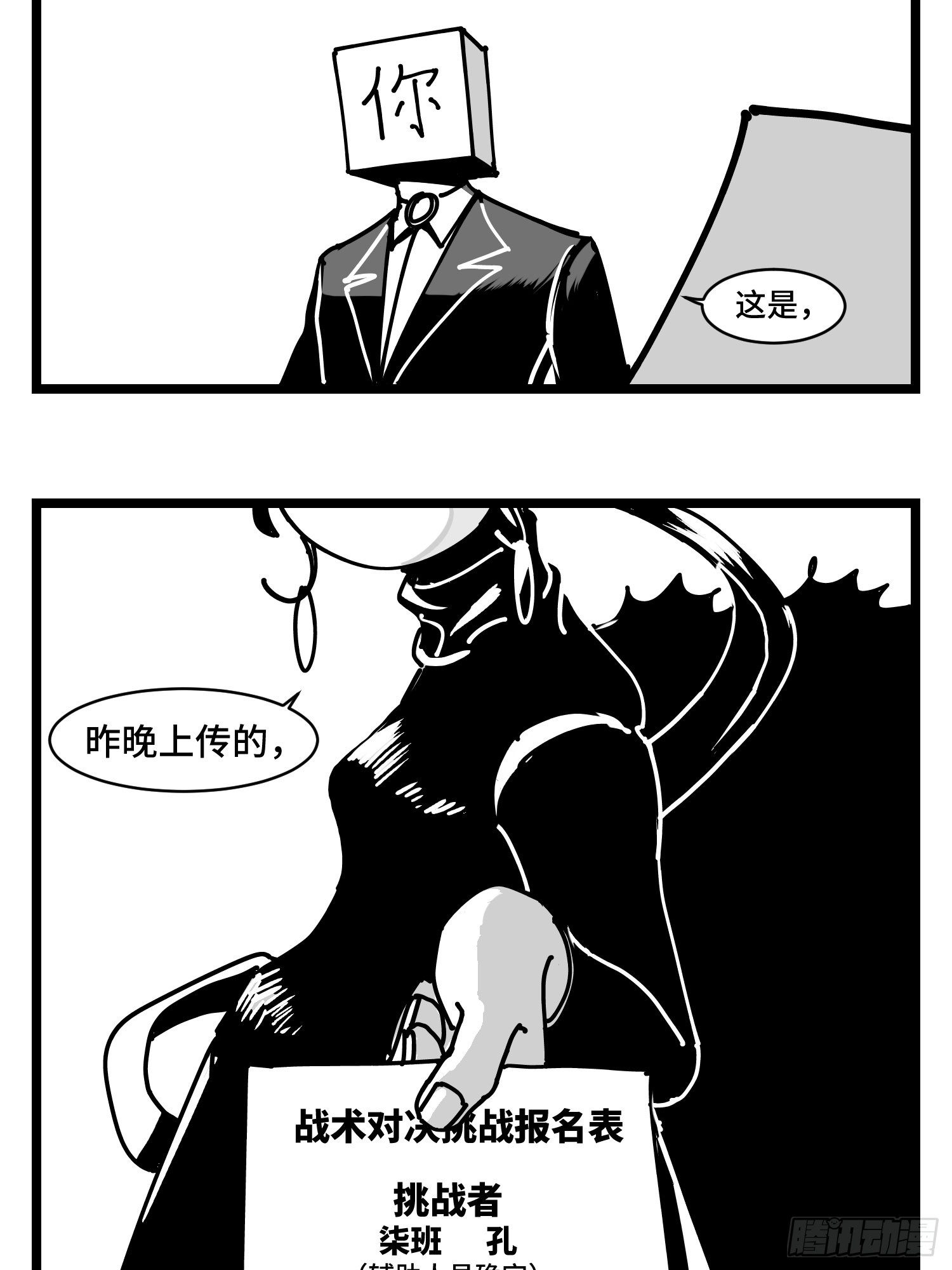 《中华字库》第三十五话情书 第33页