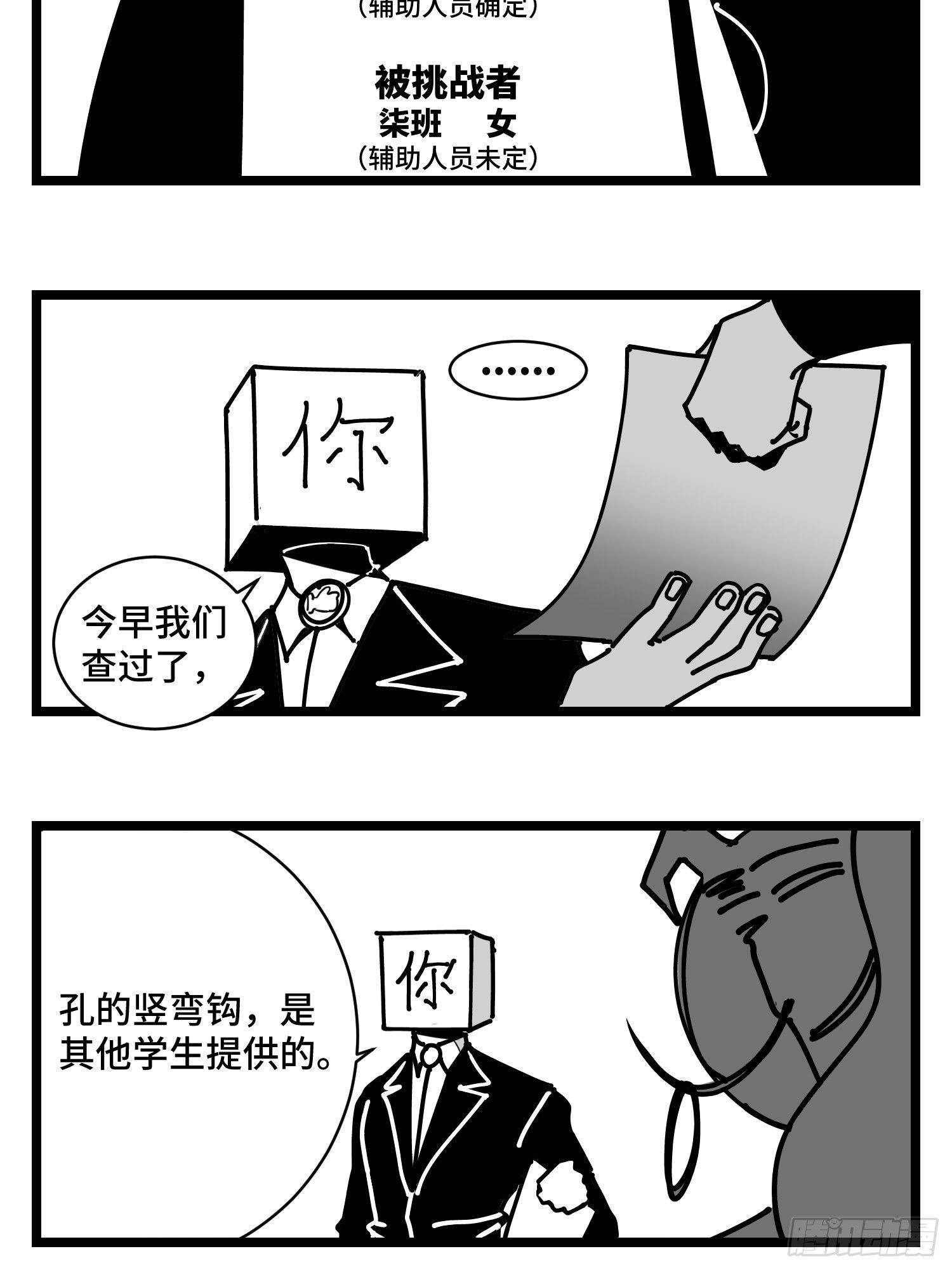 《中华字库》第三十五话情书 第34页