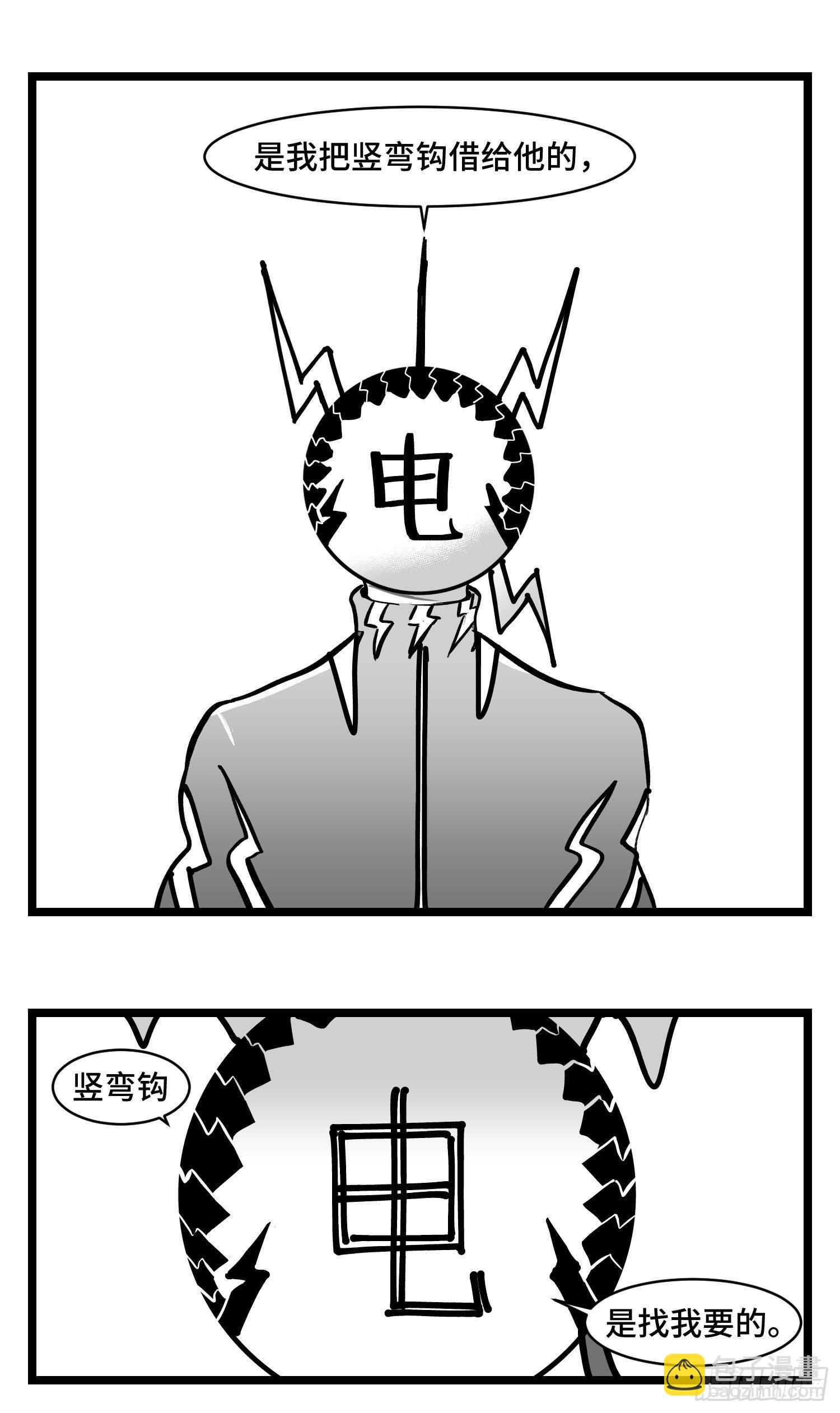 《中华字库》第三十五话情书 第35页