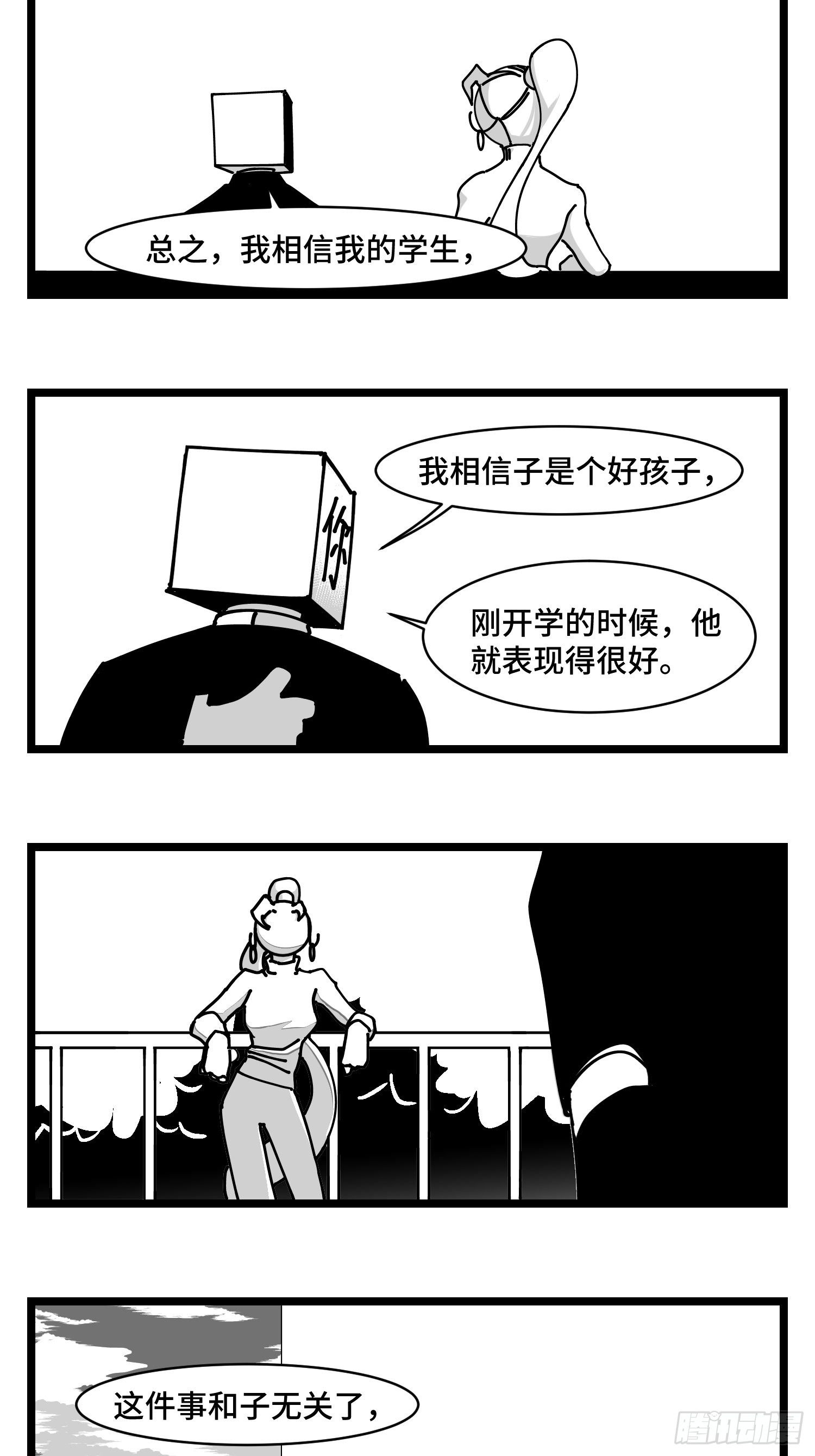 《中华字库》第三十五话情书 第37页