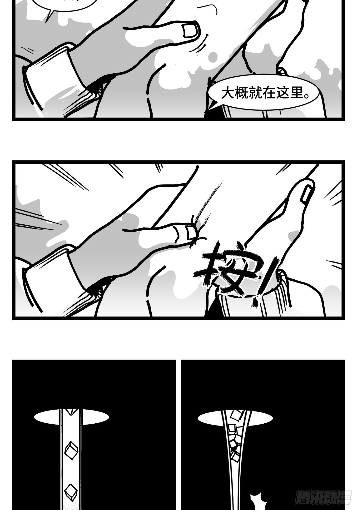 《中华字库》第三十五话情书 第48页