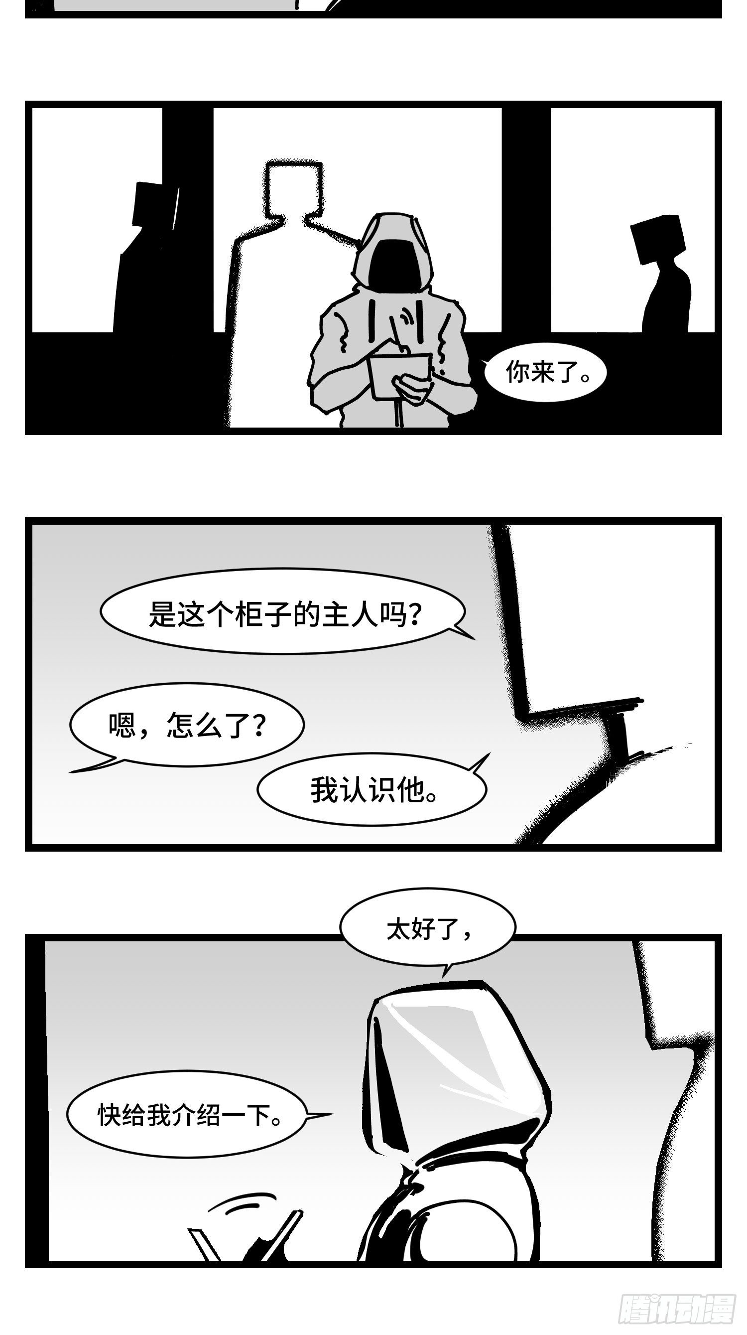 《中华字库》第三十五话情书 第5页