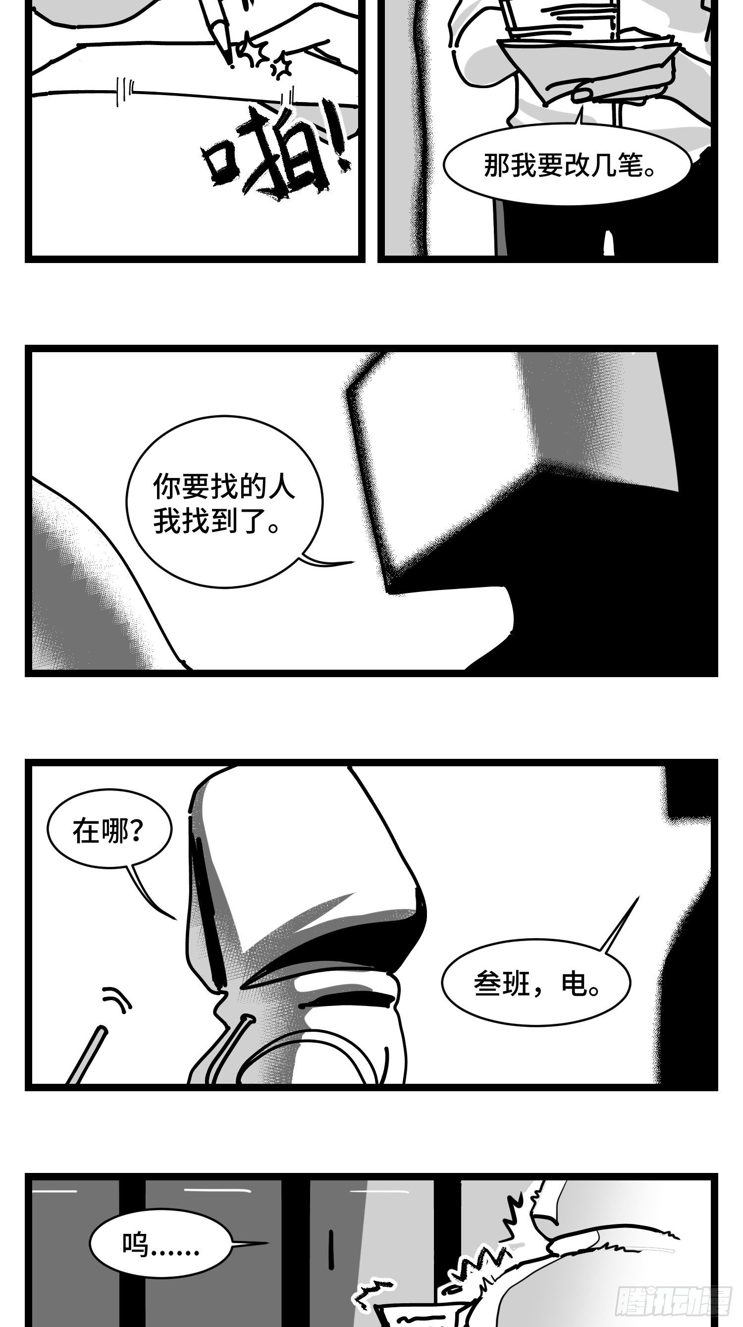 《中华字库》第三十五话情书 第7页