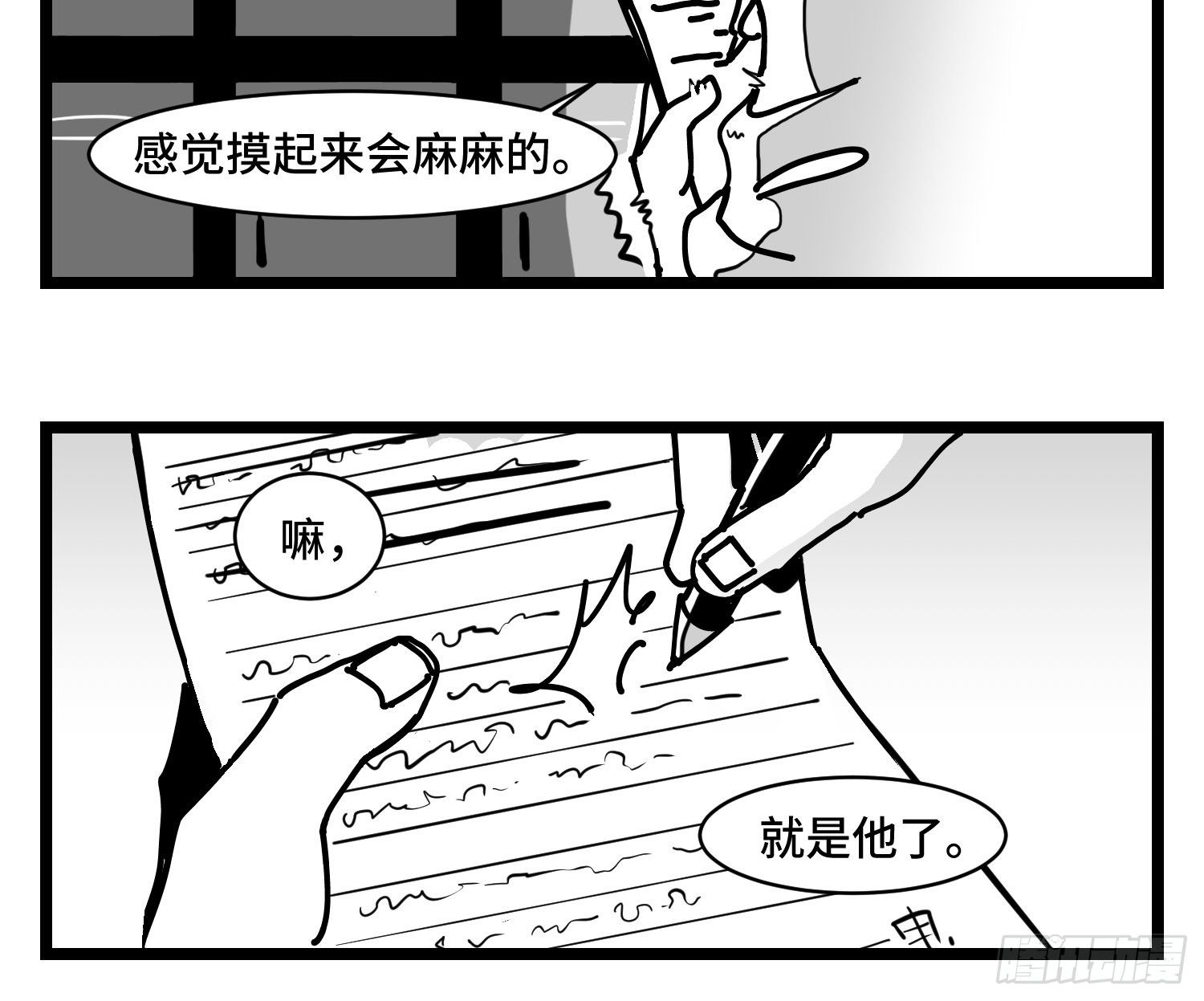 《中华字库》第三十五话情书 第8页