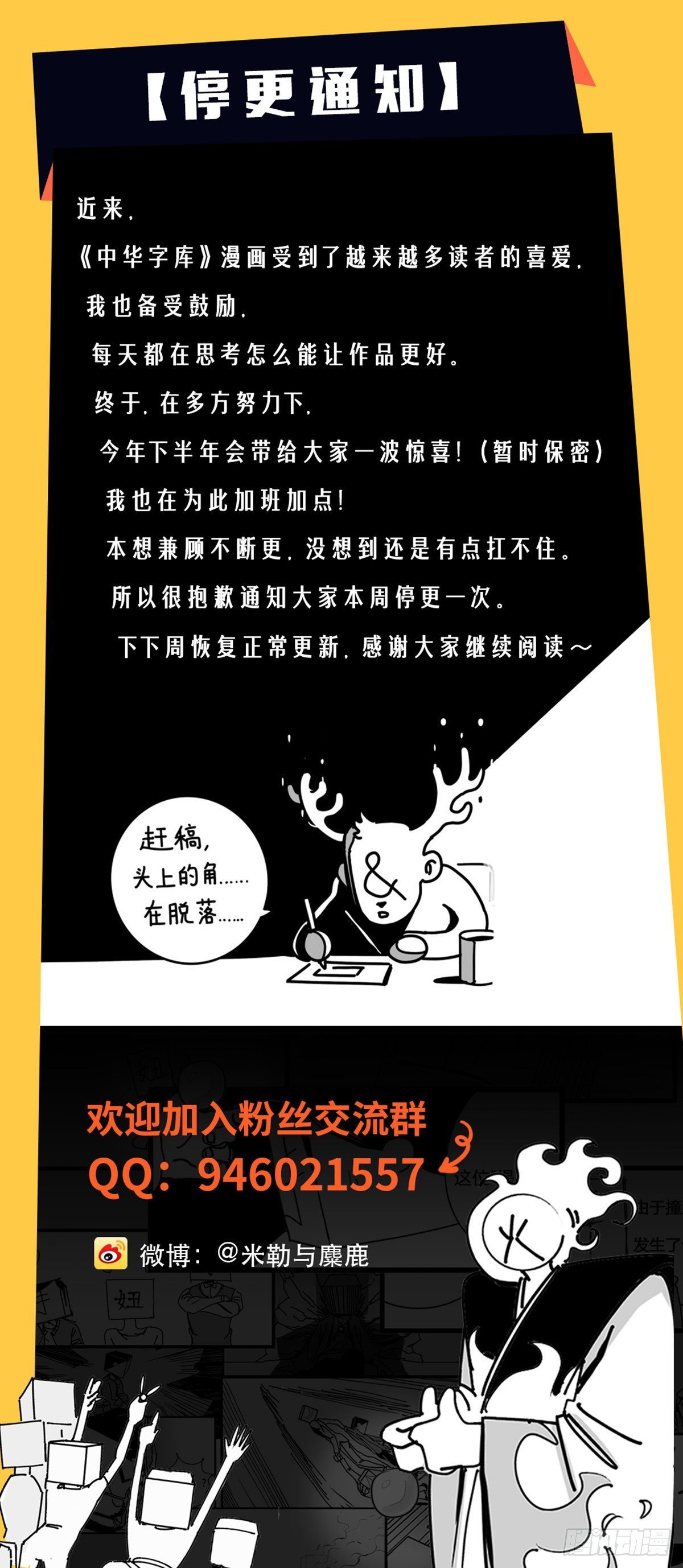 《中华字库》停更通知 第1页