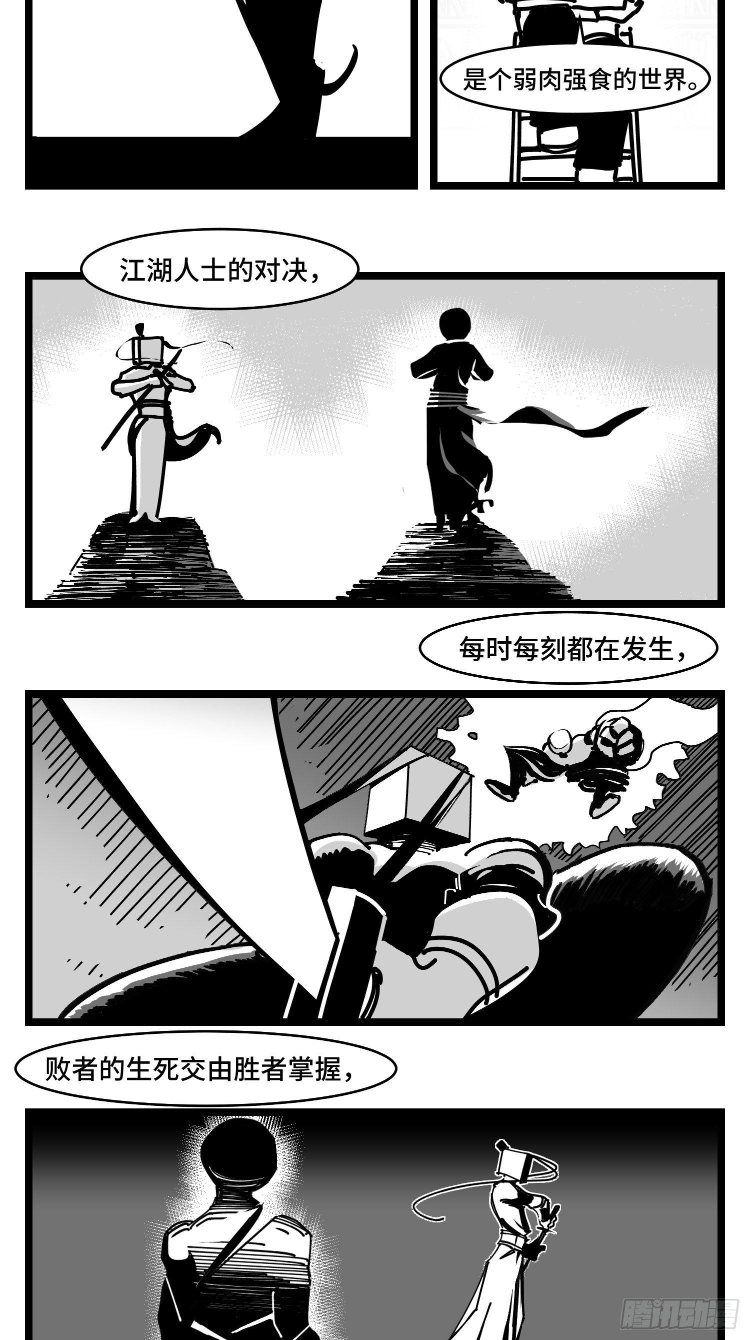 《中华字库》第三十七话来自江湖 第10页