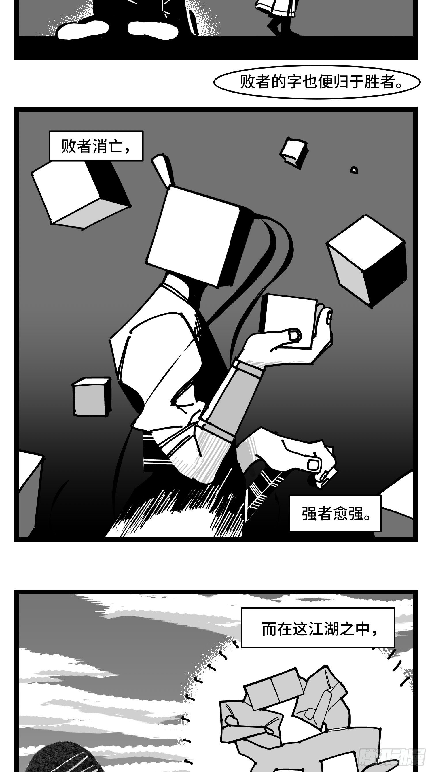 《中华字库》第三十七话来自江湖 第11页