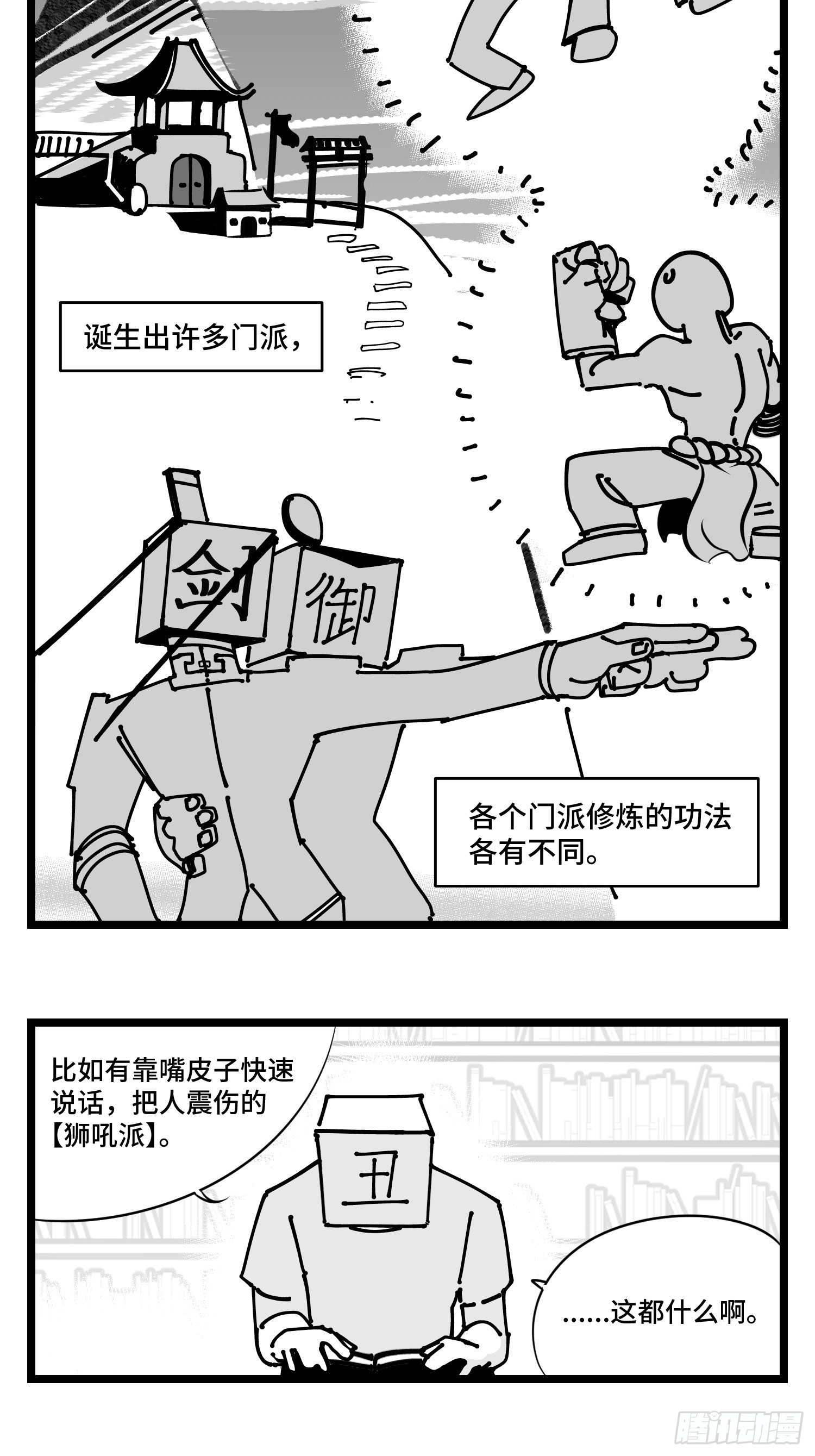 《中华字库》第三十七话来自江湖 第12页