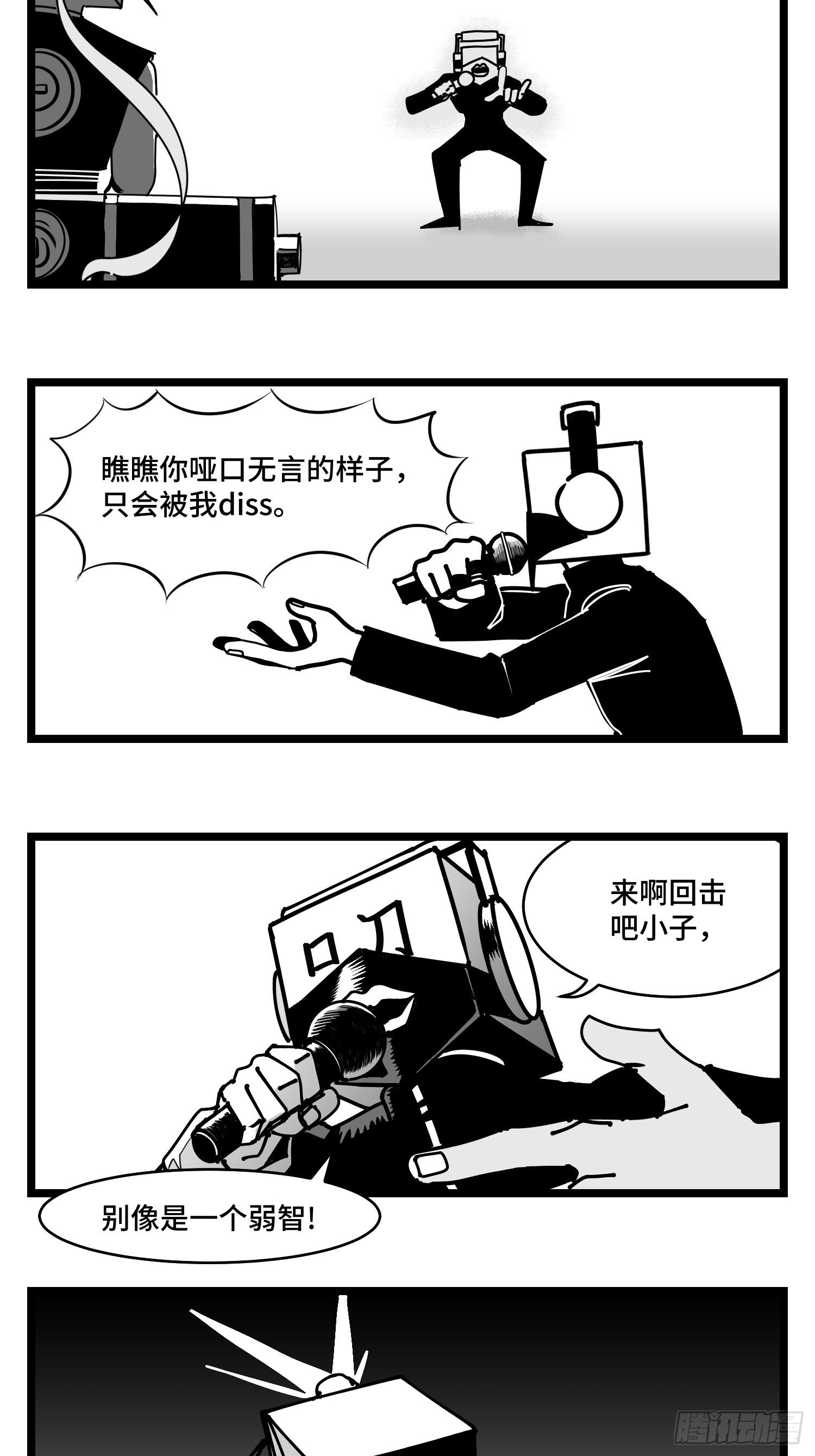 《中华字库》第三十七话来自江湖 第14页