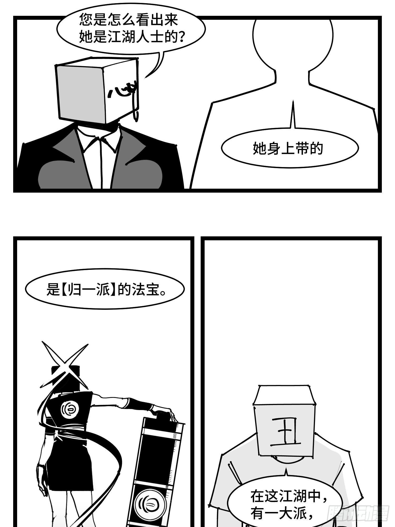 《中华字库》第三十七话来自江湖 第16页