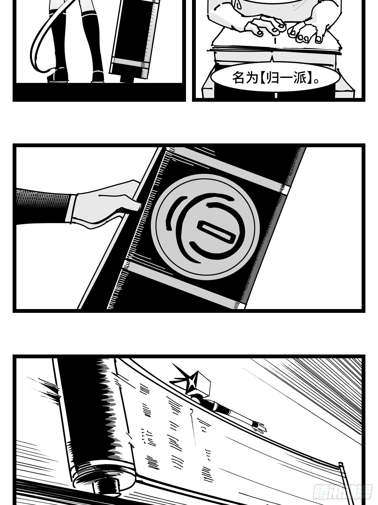《中华字库》第三十七话来自江湖 第17页