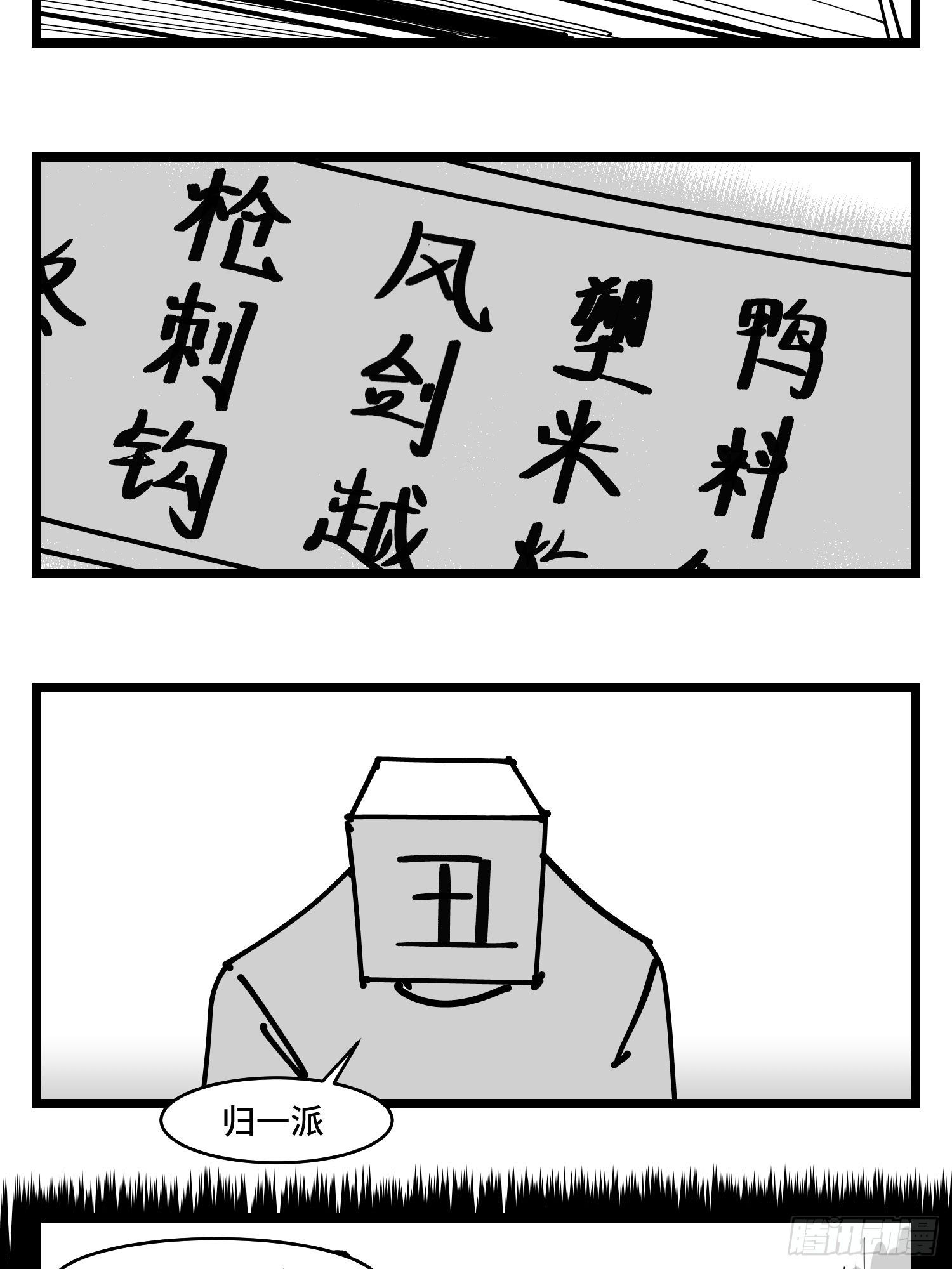 《中华字库》第三十七话来自江湖 第18页