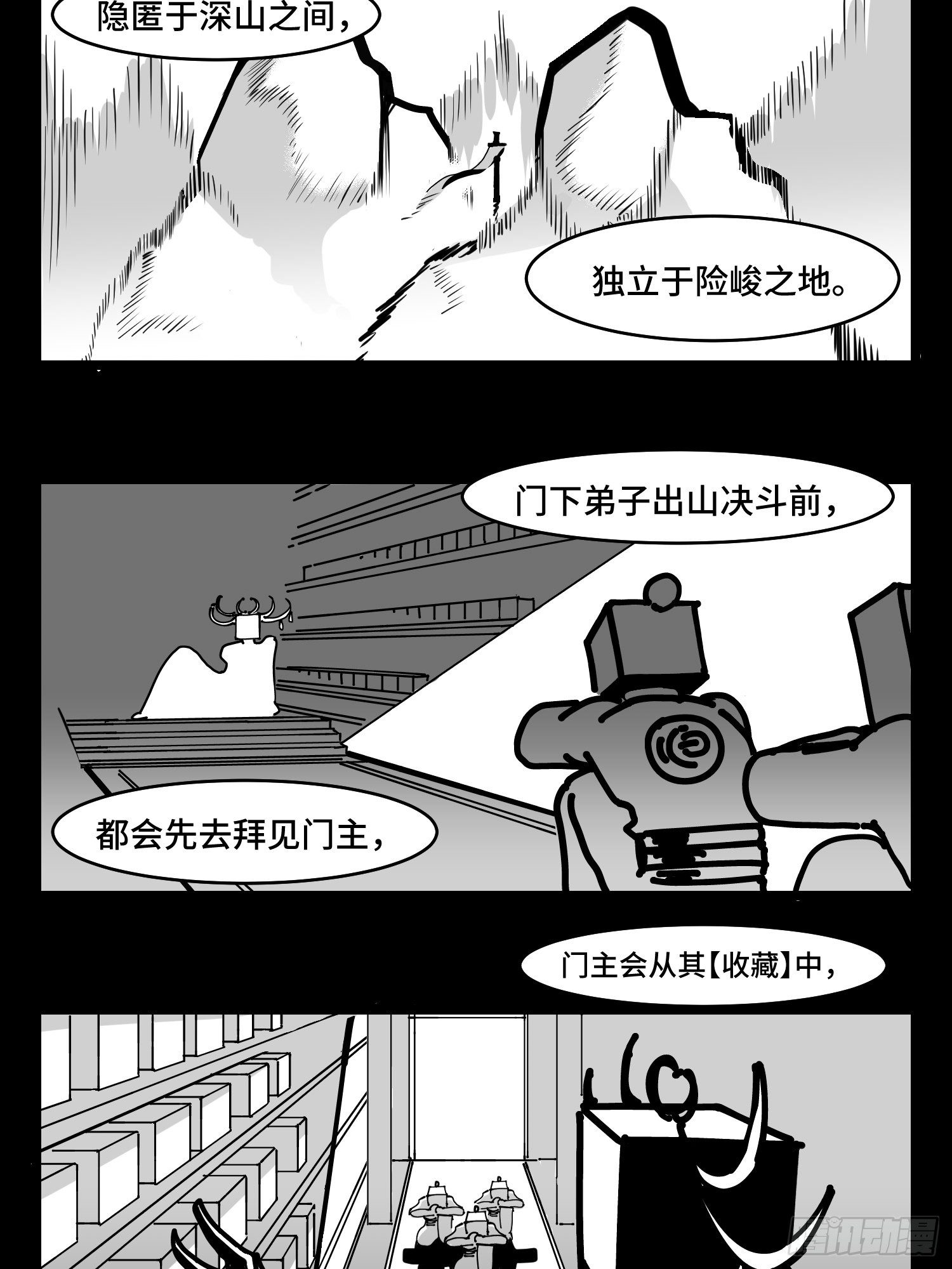 《中华字库》第三十七话来自江湖 第19页