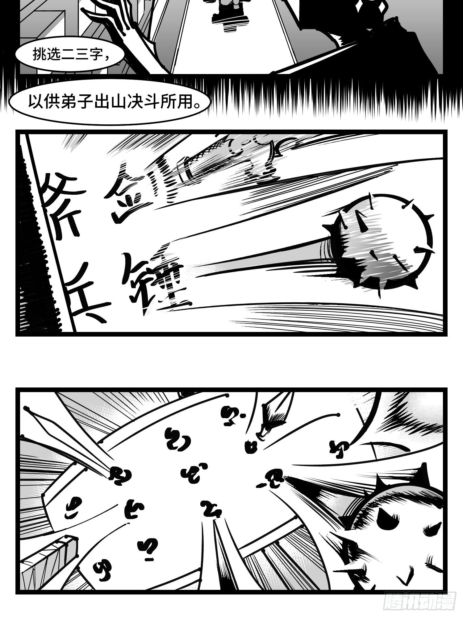 《中华字库》第三十七话来自江湖 第20页