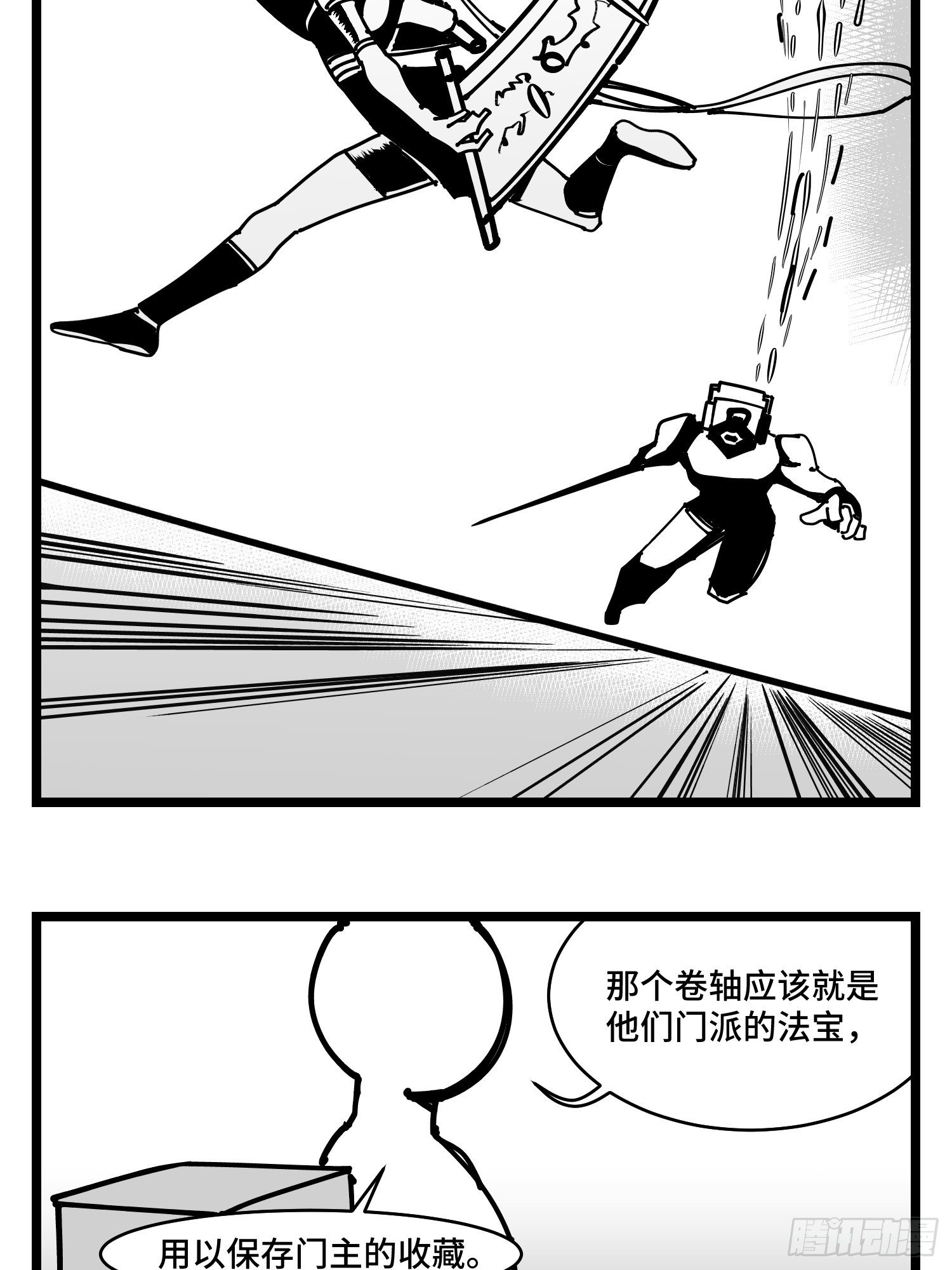 《中华字库》第三十七话来自江湖 第22页