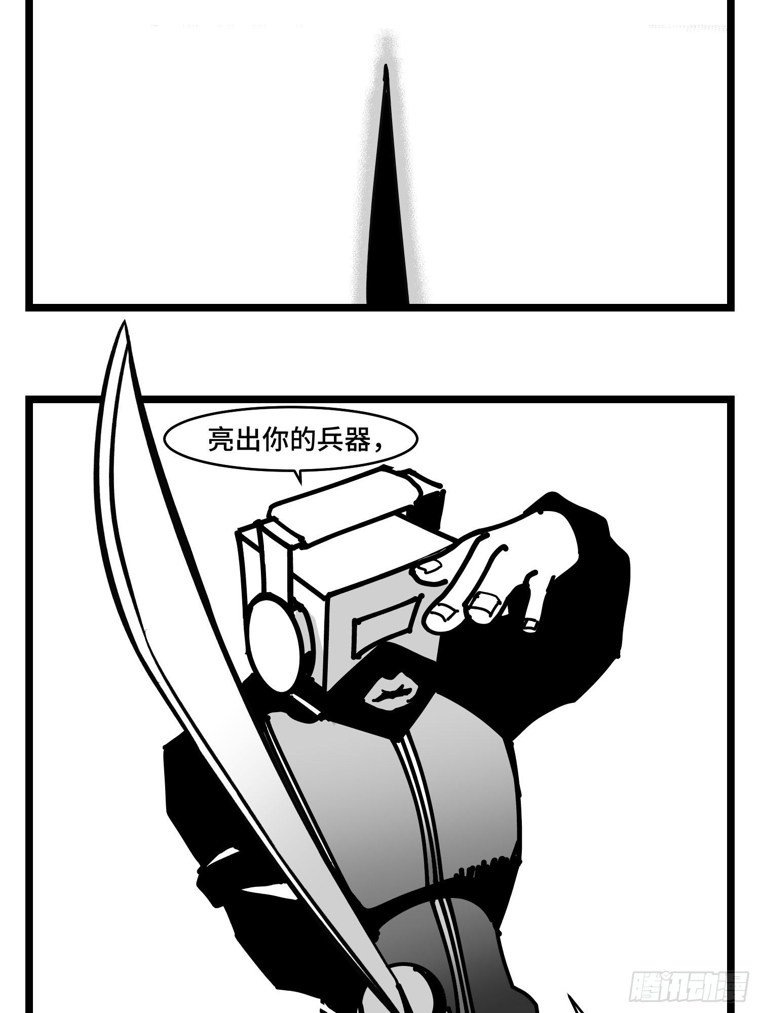 《中华字库》第三十七话来自江湖 第24页