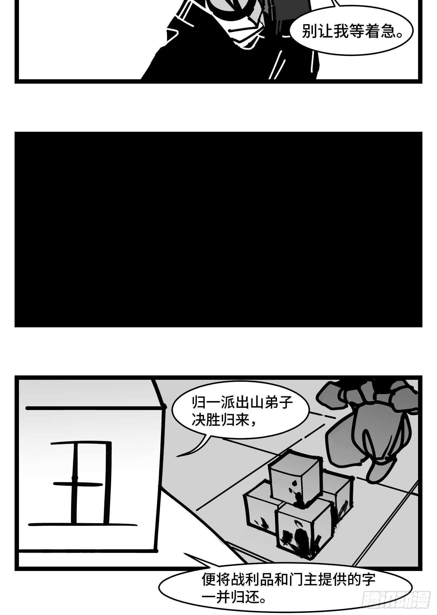 《中华字库》第三十七话来自江湖 第25页