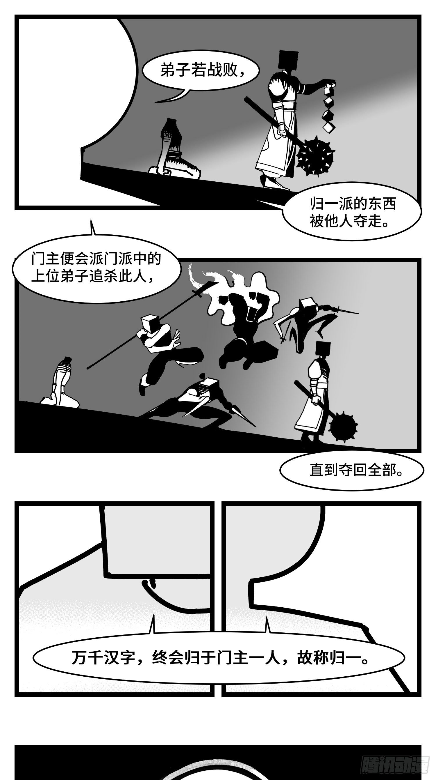 《中华字库》第三十七话来自江湖 第26页