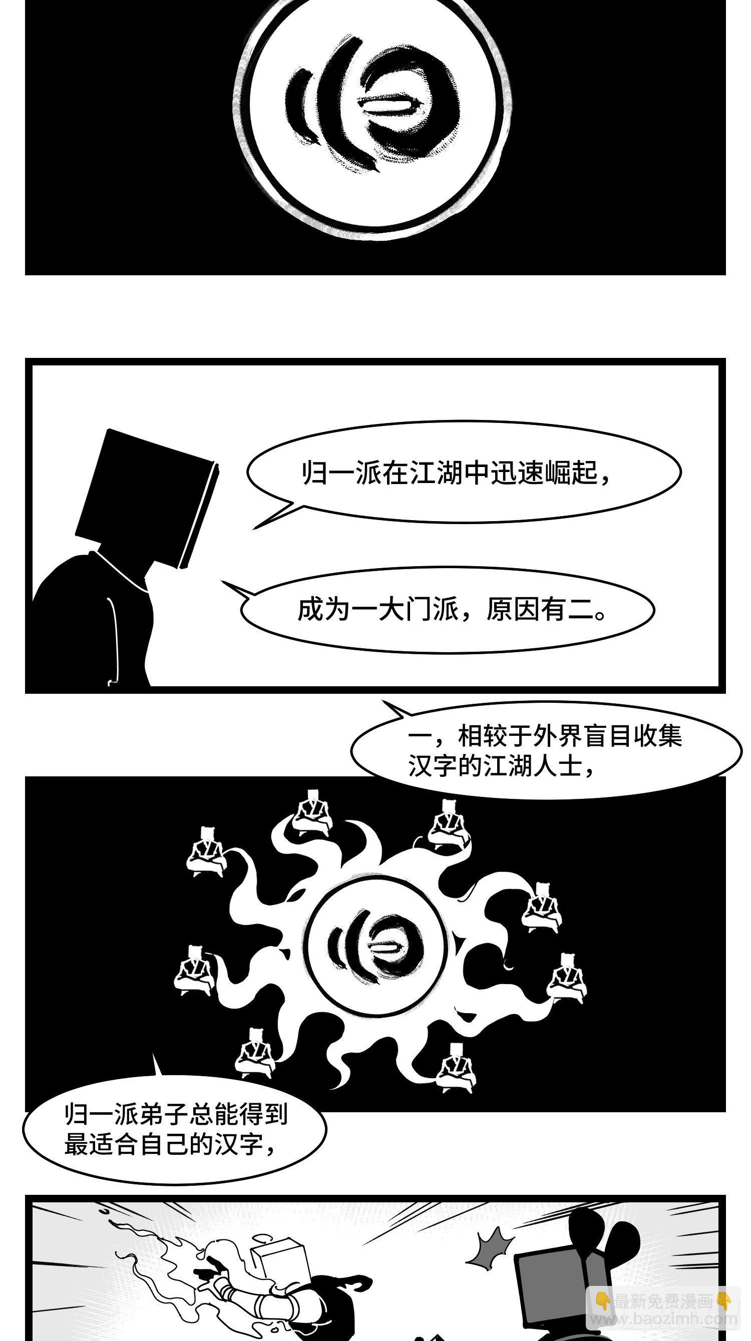 《中华字库》第三十七话来自江湖 第27页