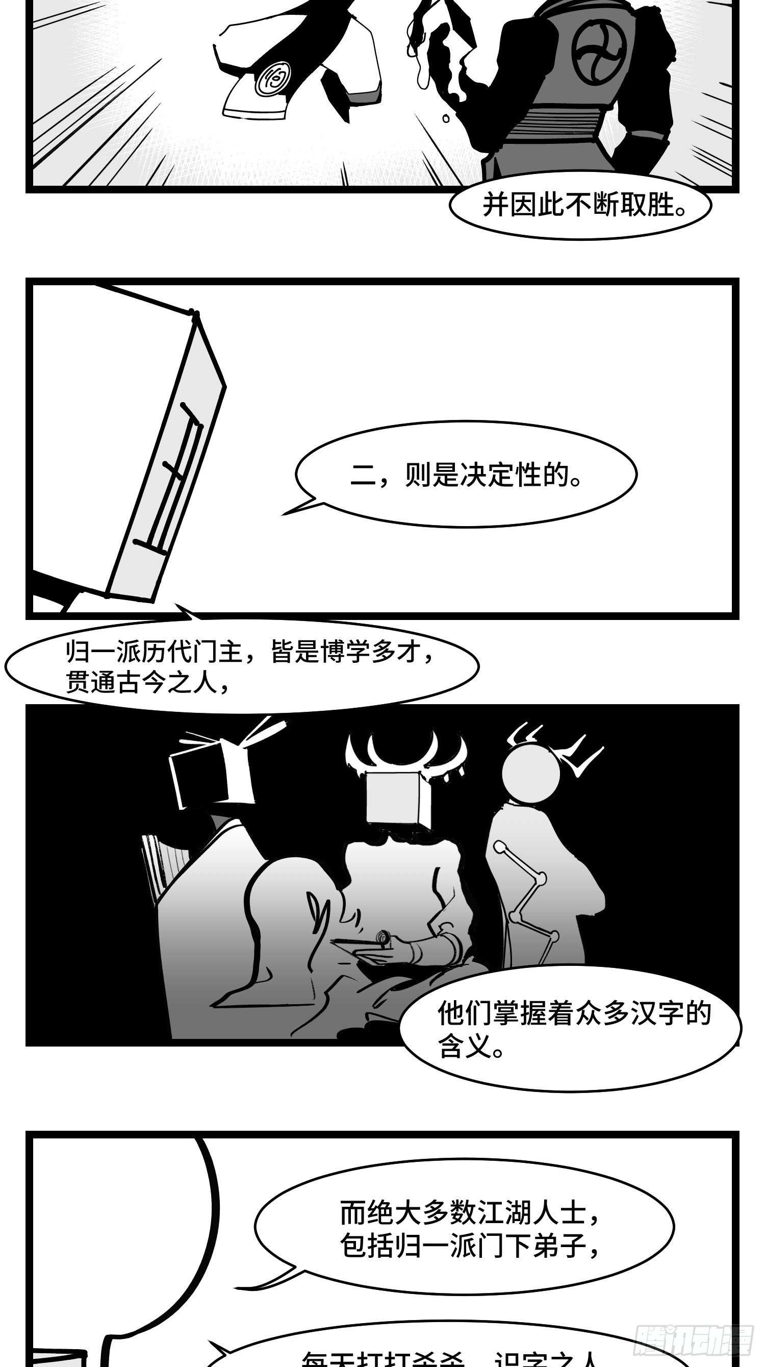 《中华字库》第三十七话来自江湖 第28页