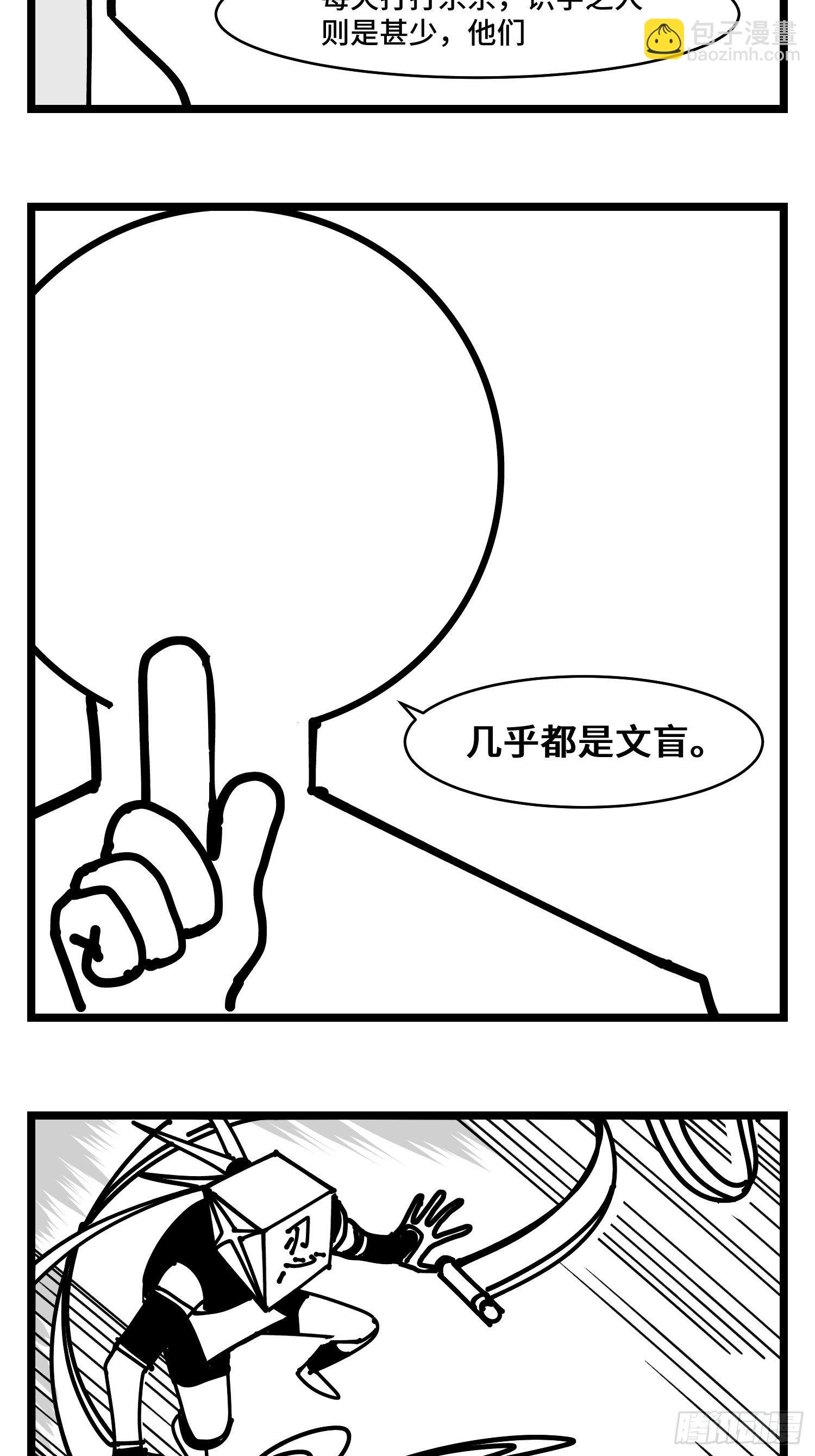 《中华字库》第三十七话来自江湖 第29页