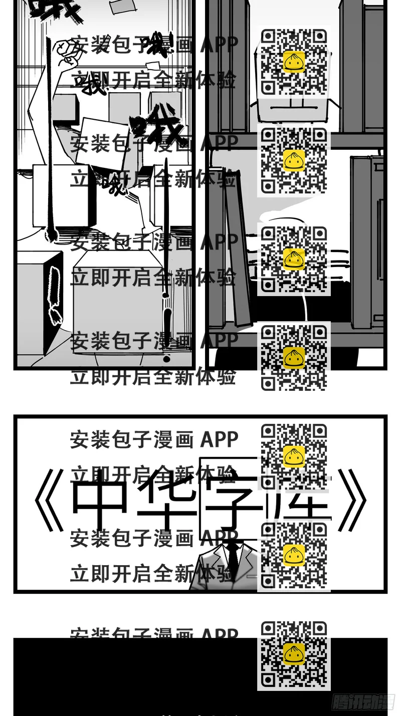 《中华字库》第三十七话来自江湖 第2页