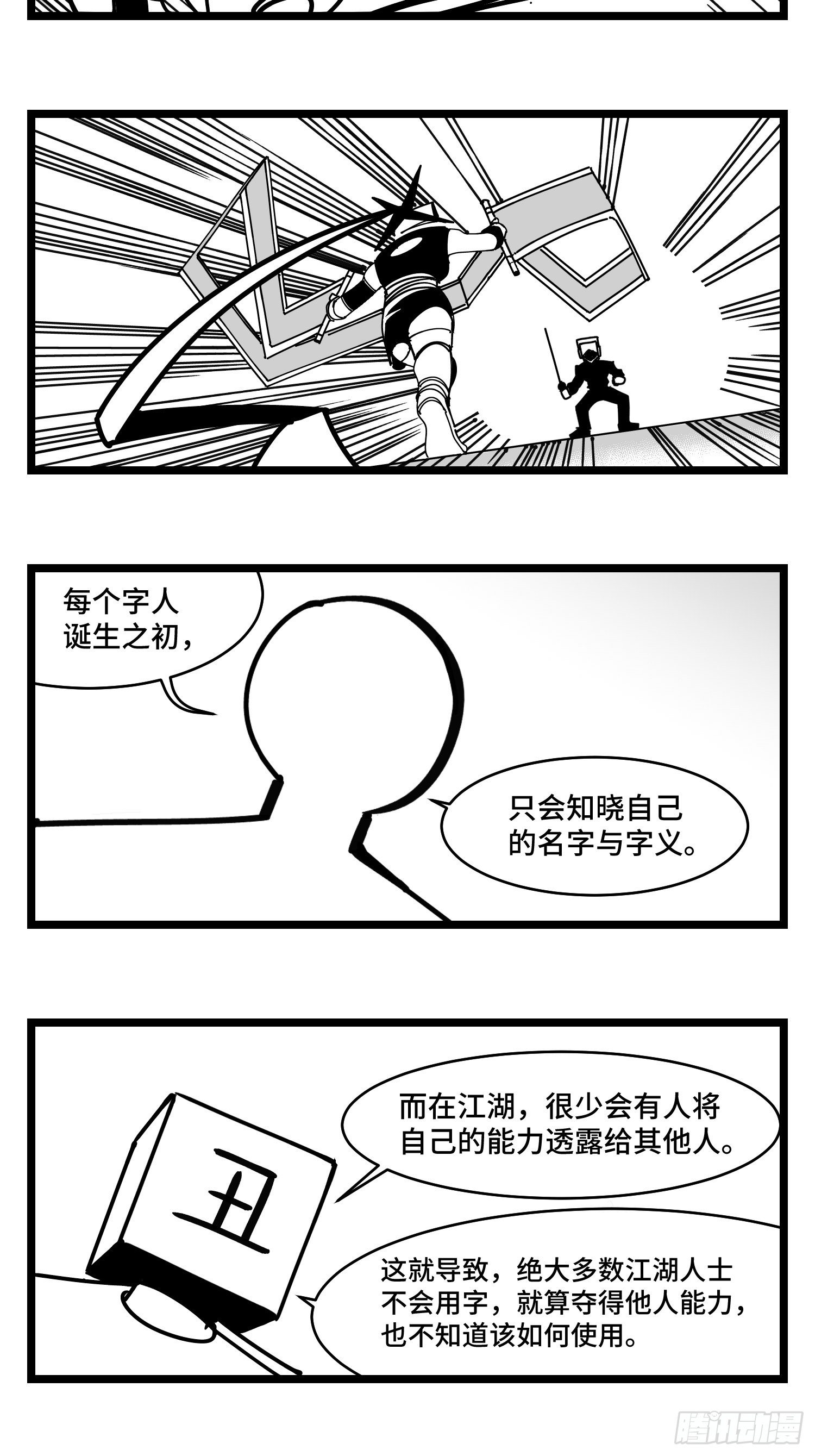 《中华字库》第三十七话来自江湖 第30页