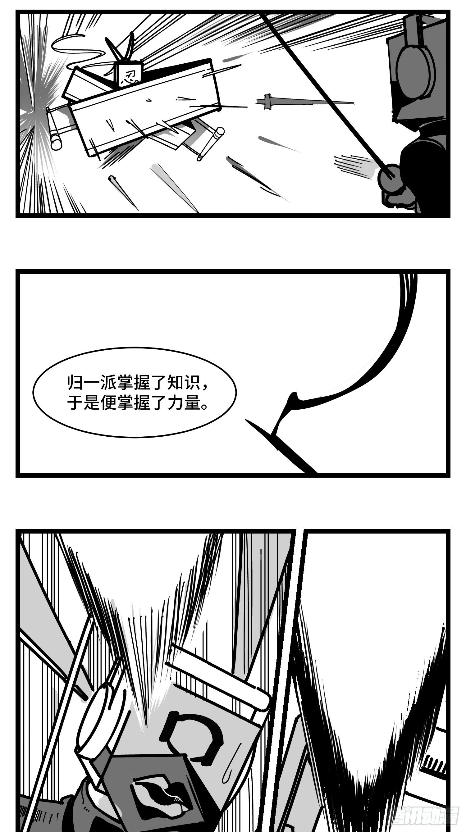 《中华字库》第三十七话来自江湖 第31页