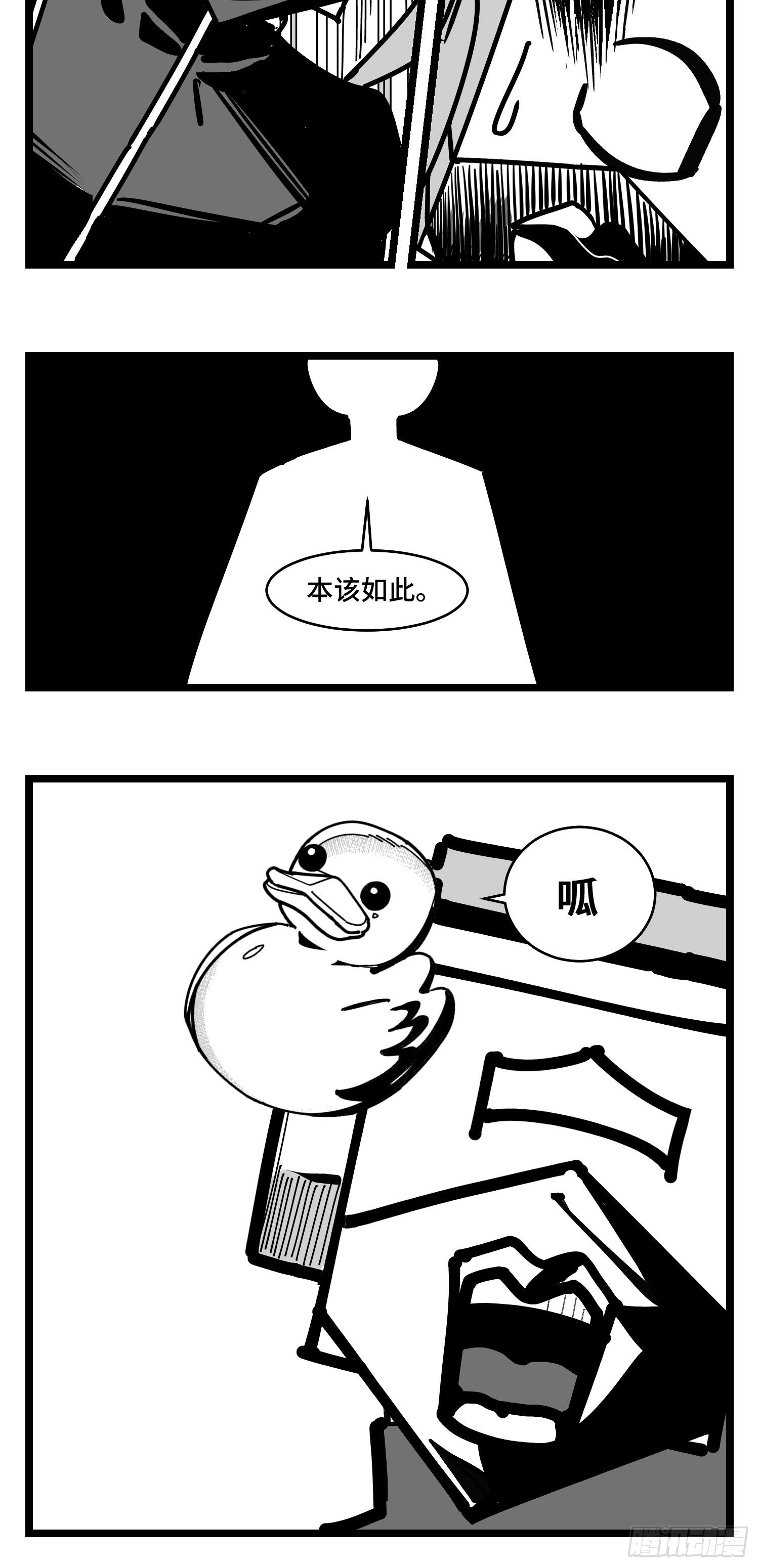《中华字库》第三十七话来自江湖 第32页