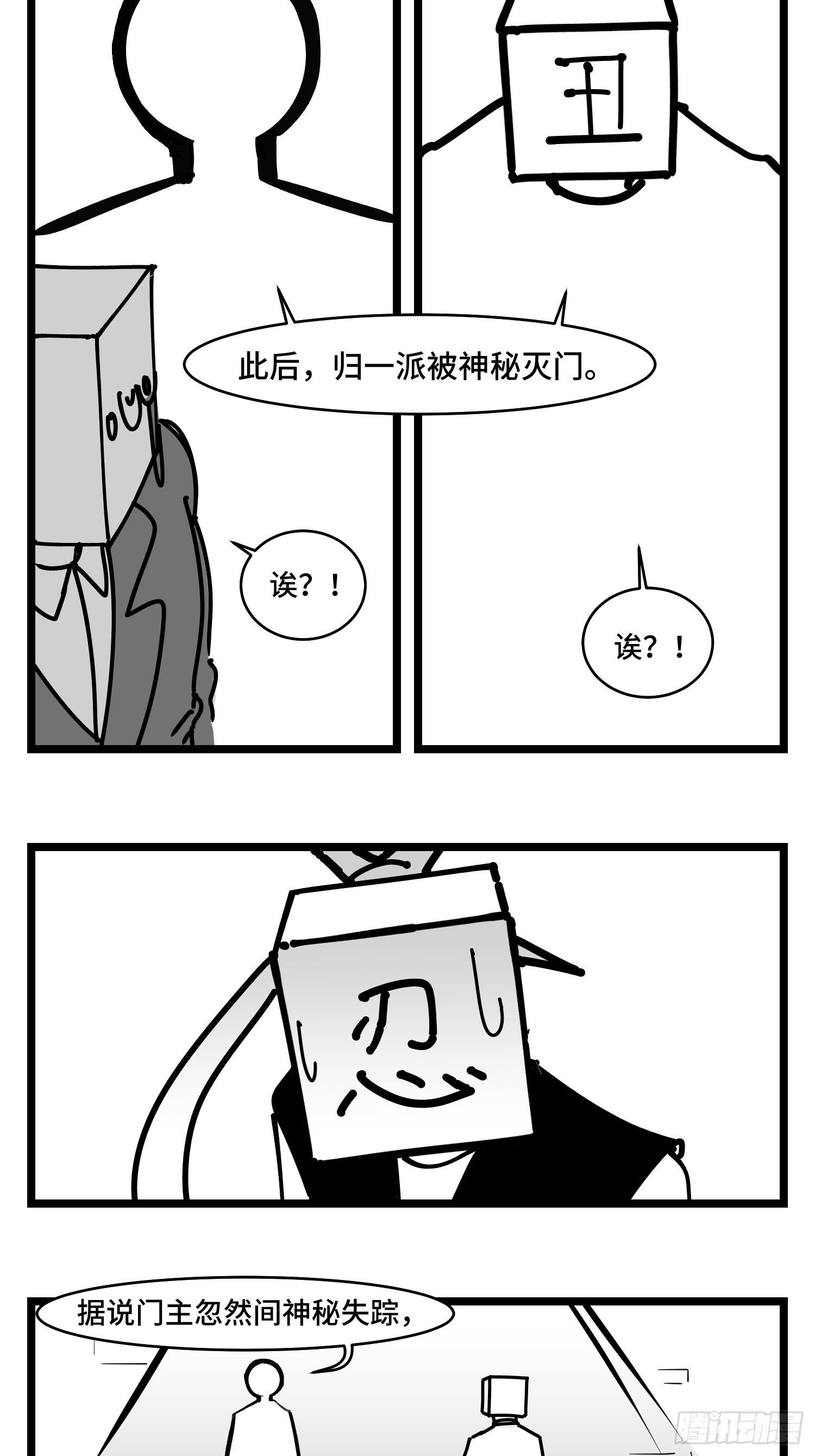 《中华字库》第三十七话来自江湖 第34页