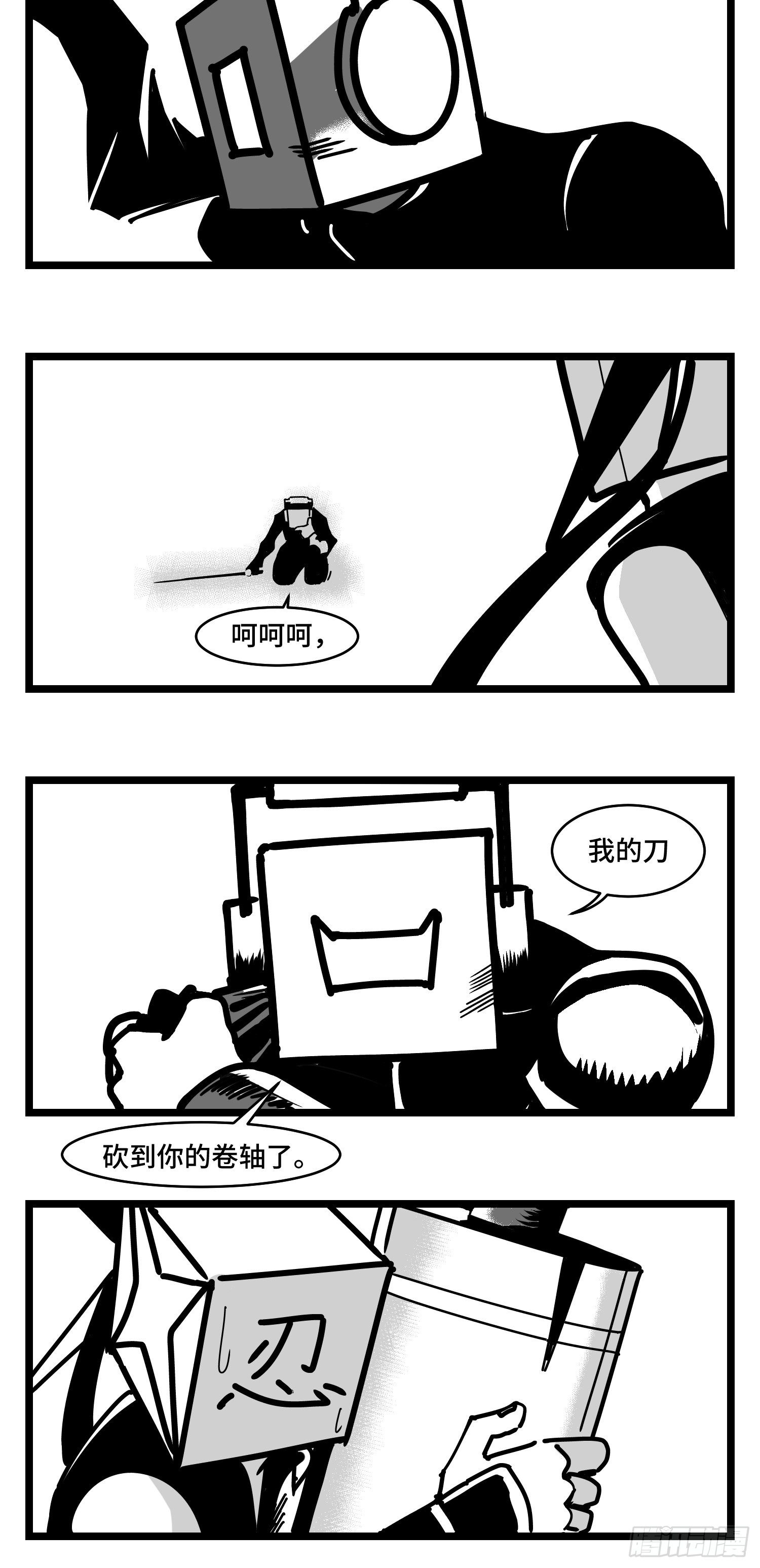 《中华字库》第三十七话来自江湖 第39页